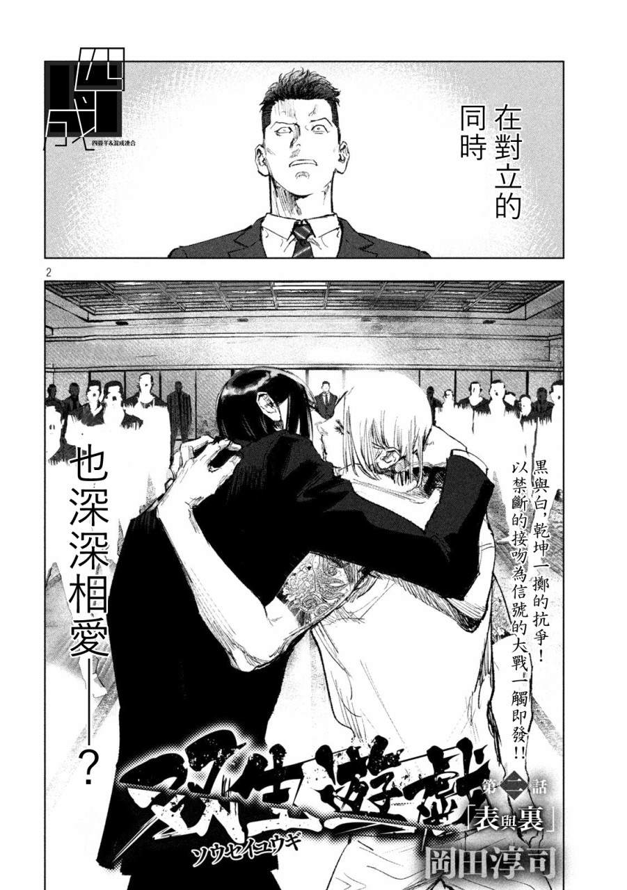 《双生游戏》漫画最新章节第2话免费下拉式在线观看章节第【2】张图片