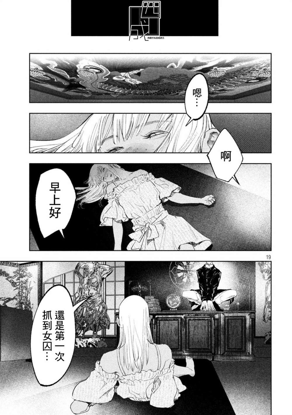 《双生游戏》漫画最新章节第22话免费下拉式在线观看章节第【19】张图片