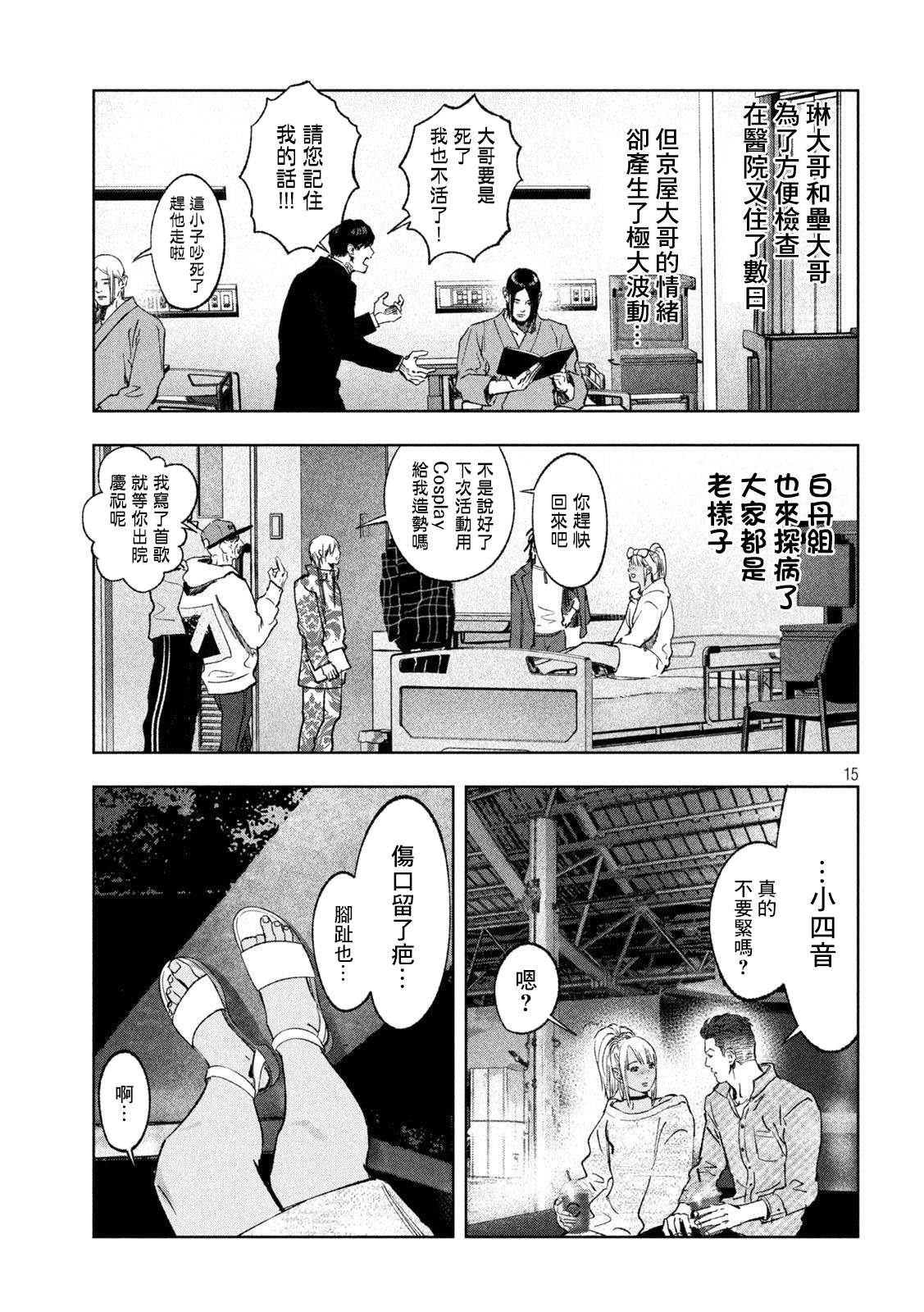 《双生游戏》漫画最新章节第37话免费下拉式在线观看章节第【15】张图片