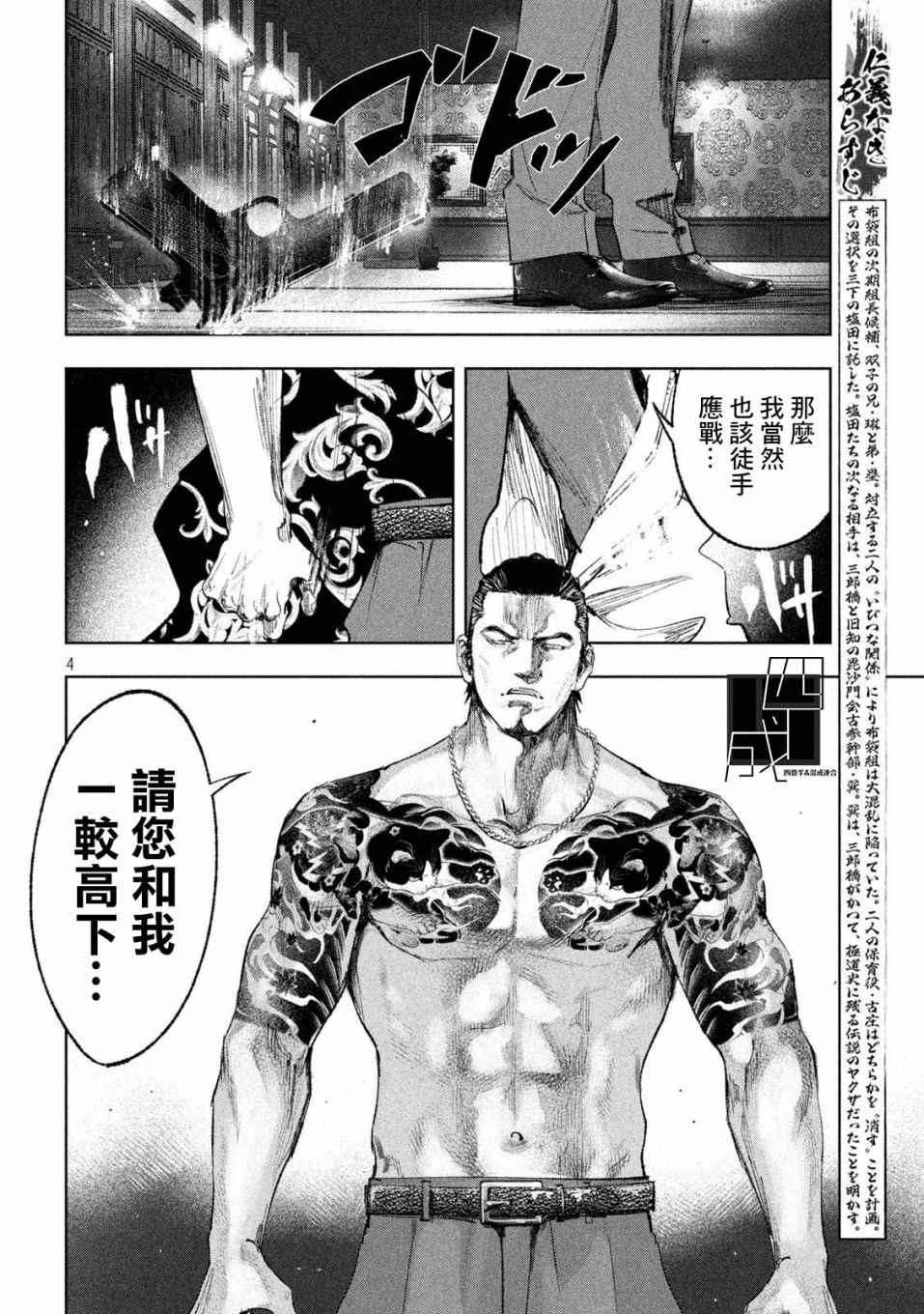 《双生游戏》漫画最新章节第30话免费下拉式在线观看章节第【4】张图片