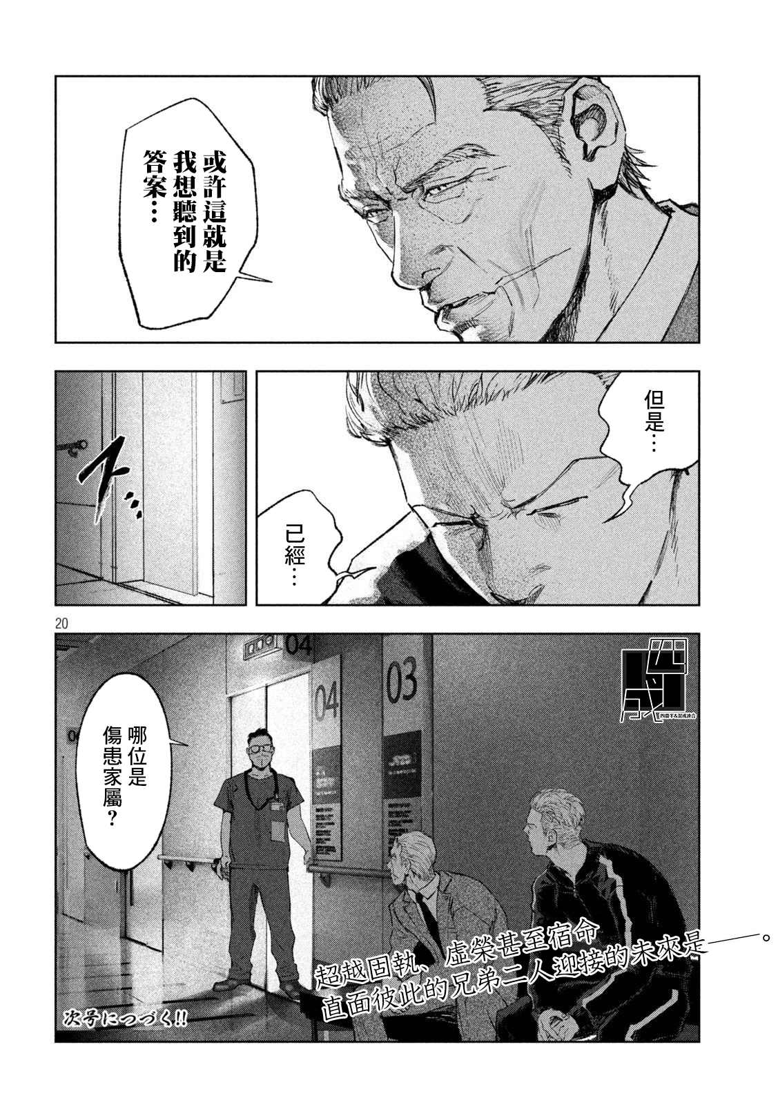 《双生游戏》漫画最新章节第36话免费下拉式在线观看章节第【19】张图片