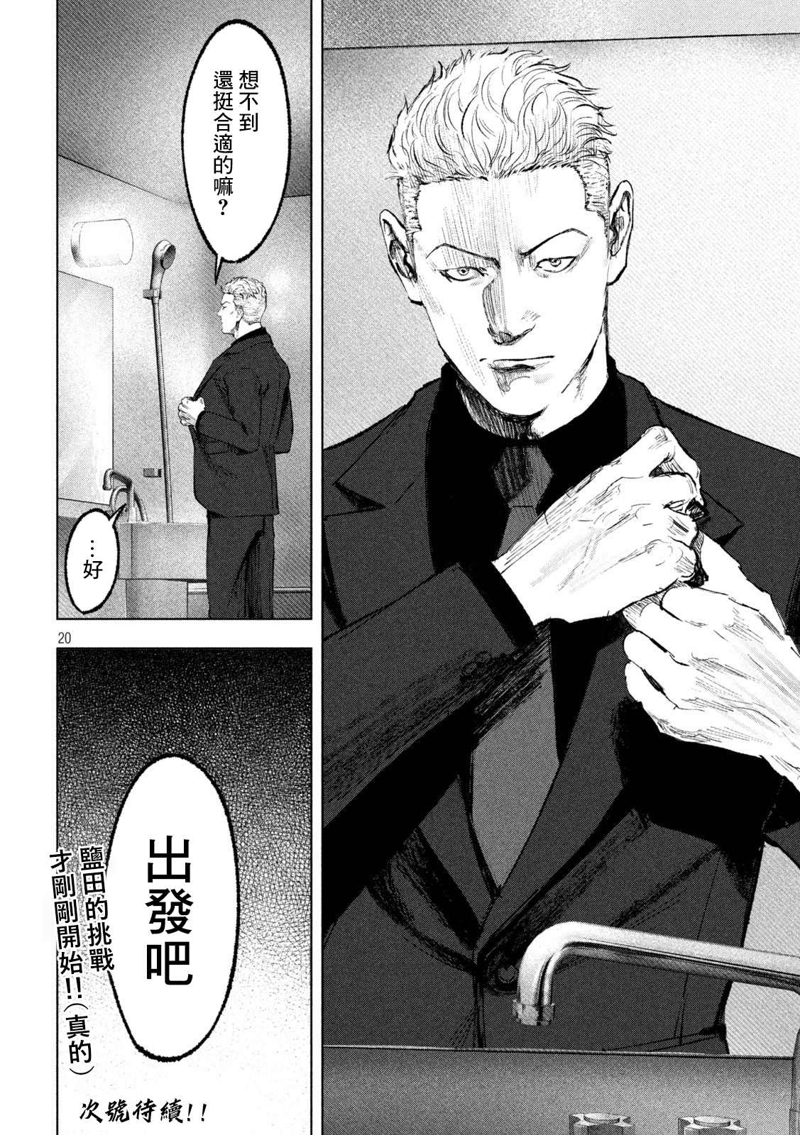 《双生游戏》漫画最新章节第16话免费下拉式在线观看章节第【20】张图片