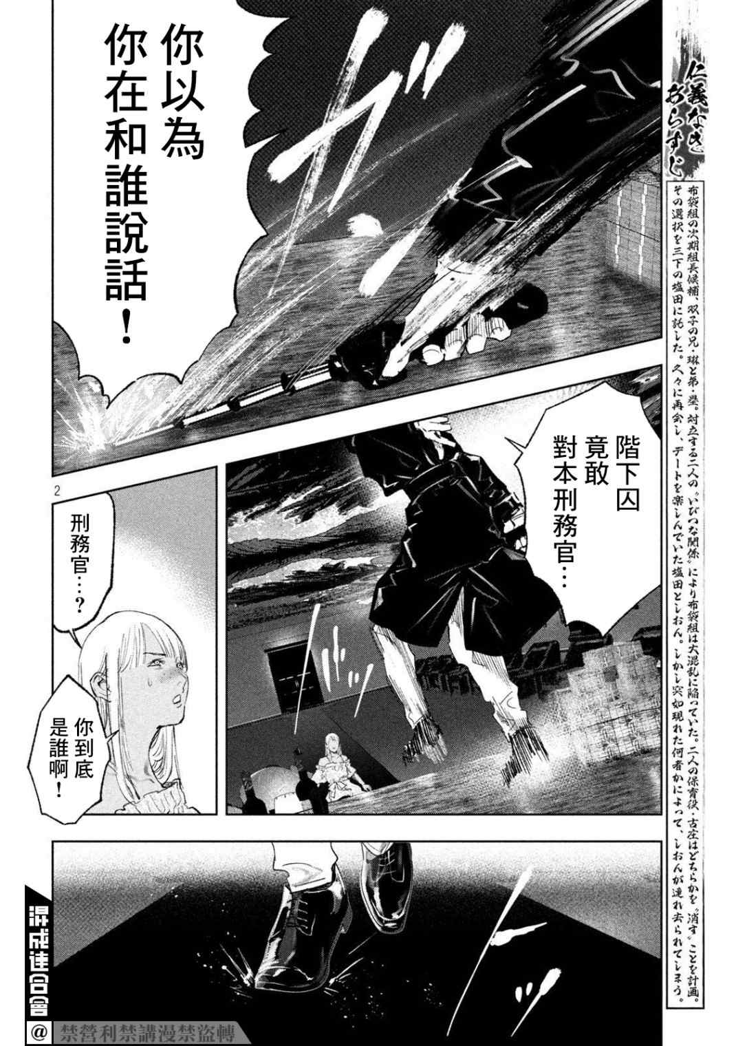 《双生游戏》漫画最新章节第23话免费下拉式在线观看章节第【2】张图片