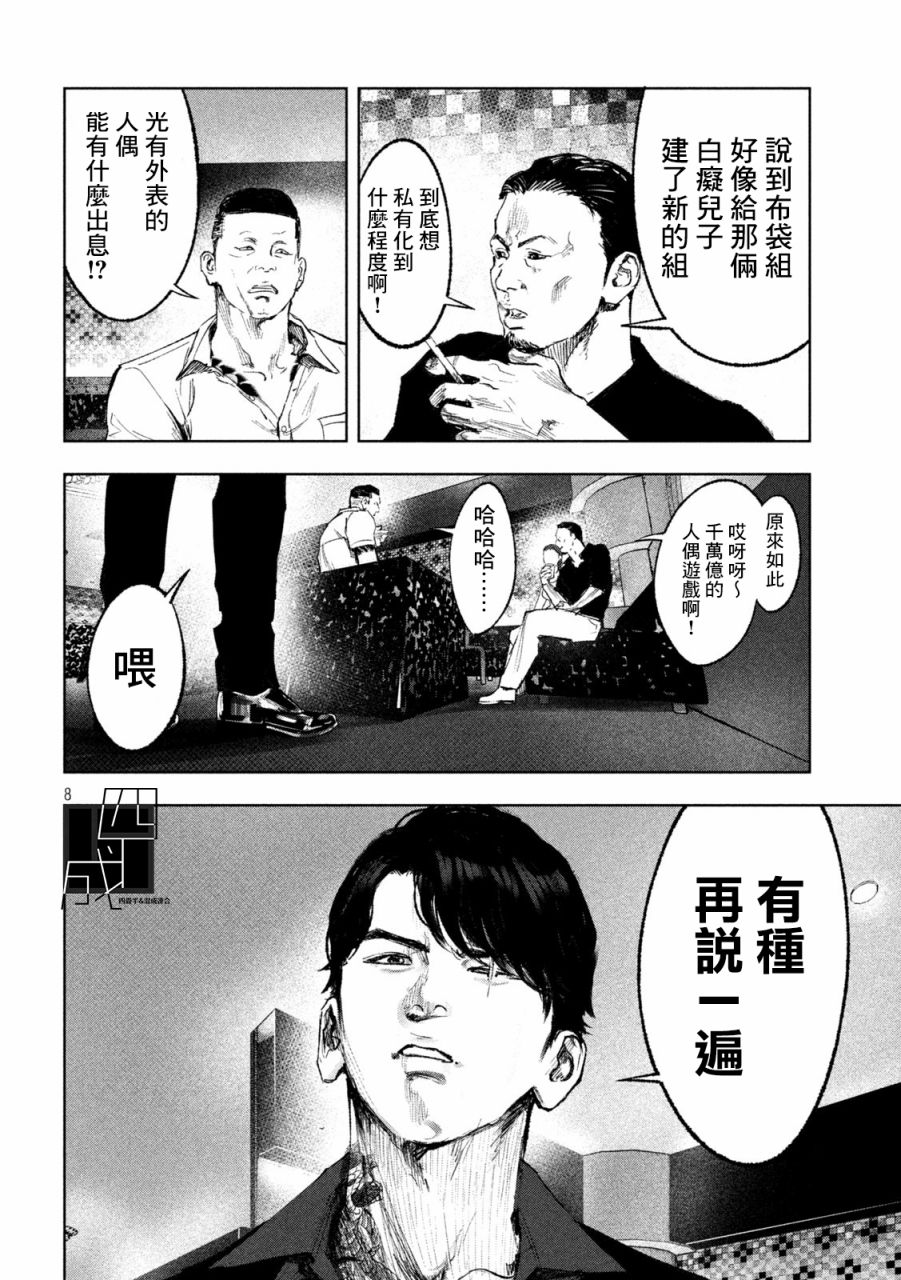 《双生游戏》漫画最新章节第19话免费下拉式在线观看章节第【8】张图片