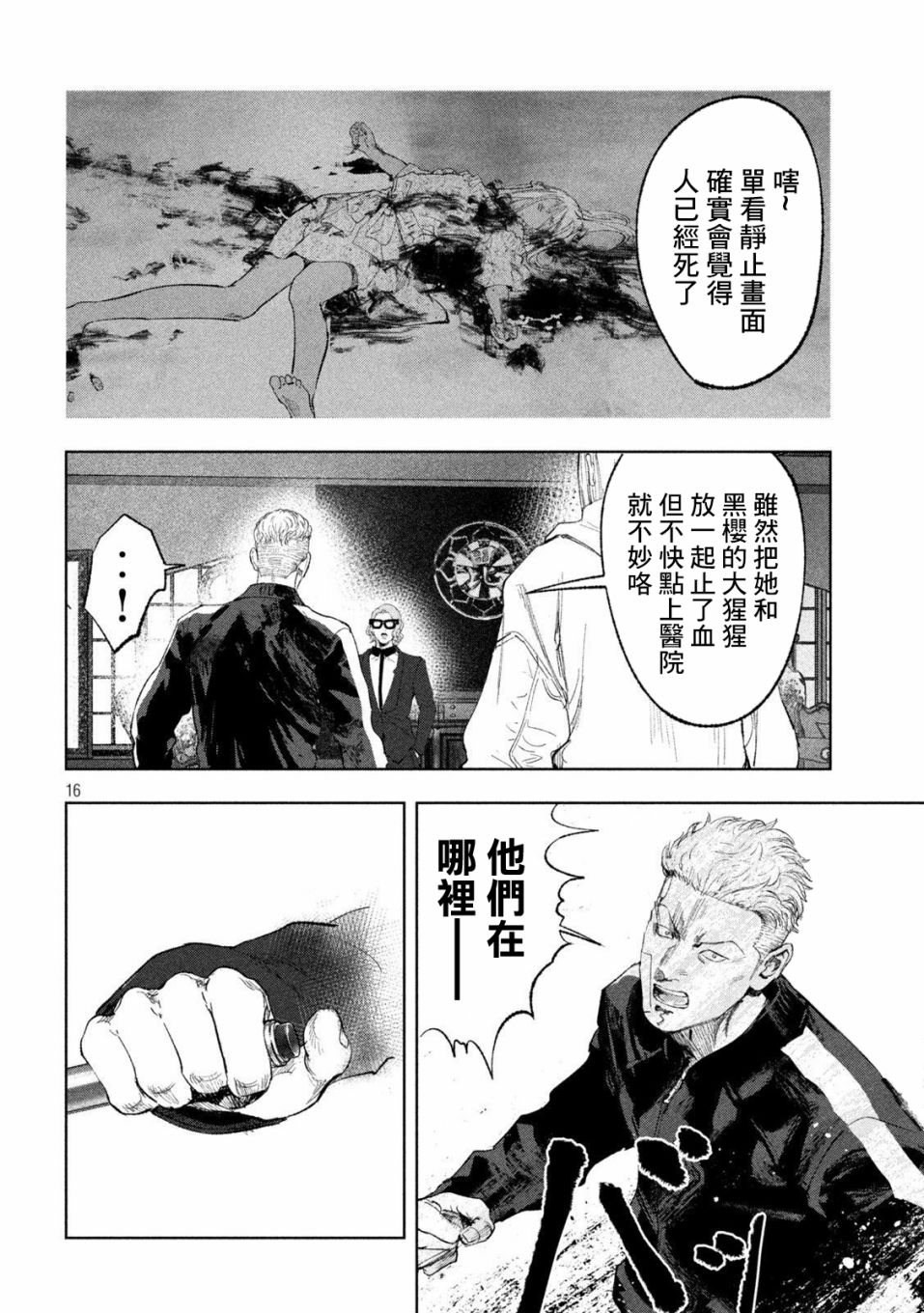 《双生游戏》漫画最新章节第30话免费下拉式在线观看章节第【16】张图片