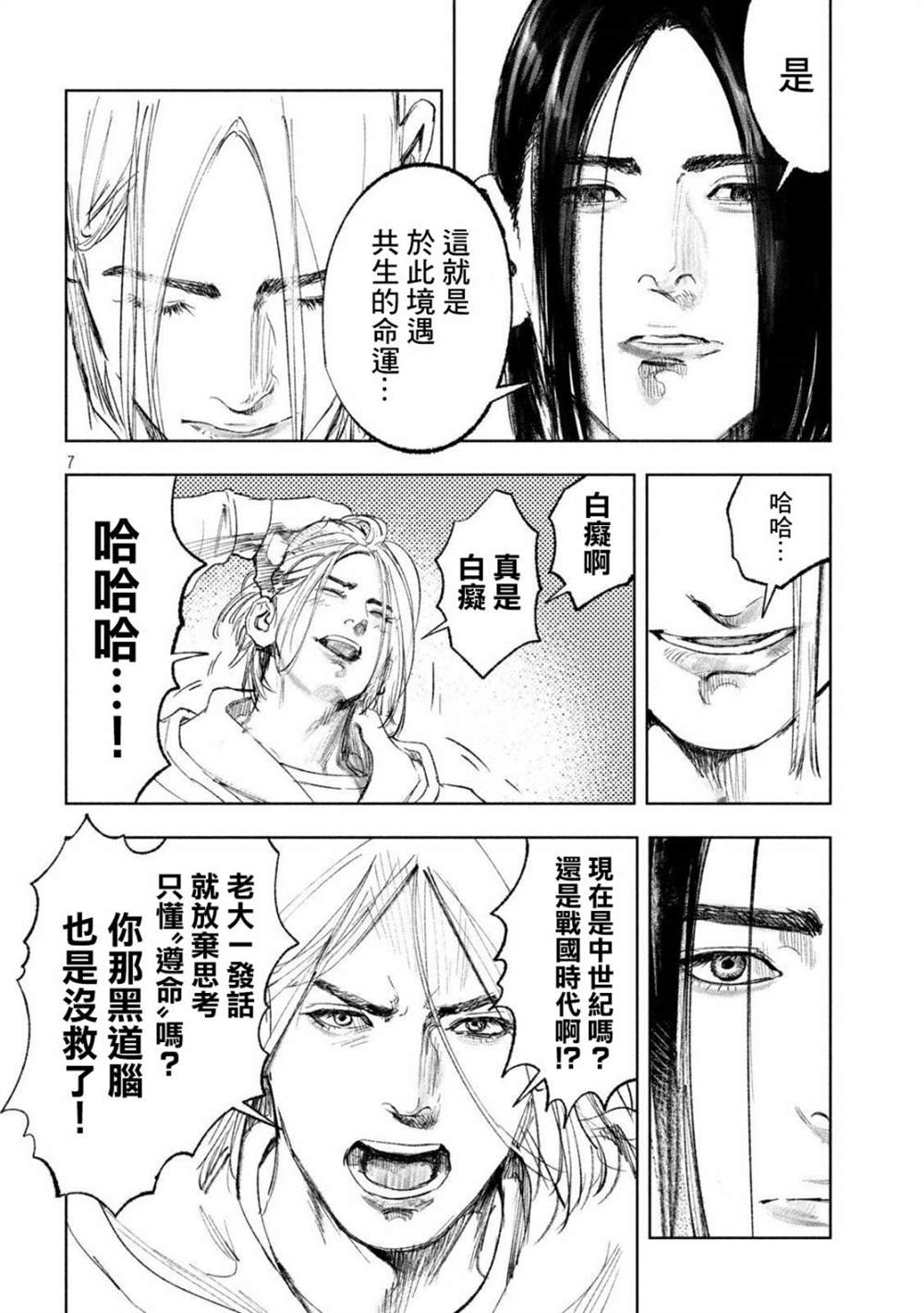 《双生游戏》漫画最新章节第34话免费下拉式在线观看章节第【7】张图片