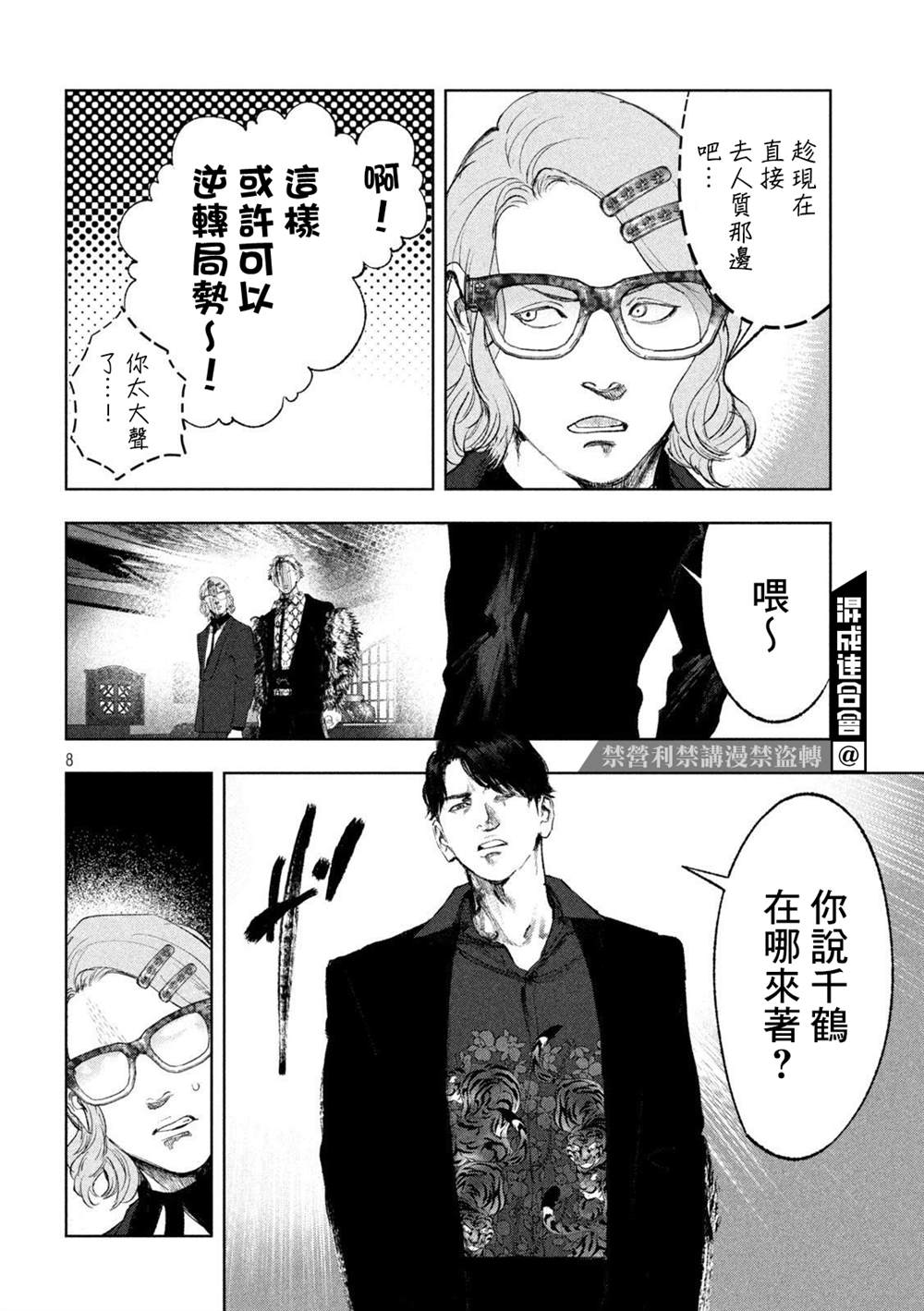 《双生游戏》漫画最新章节第32话免费下拉式在线观看章节第【8】张图片