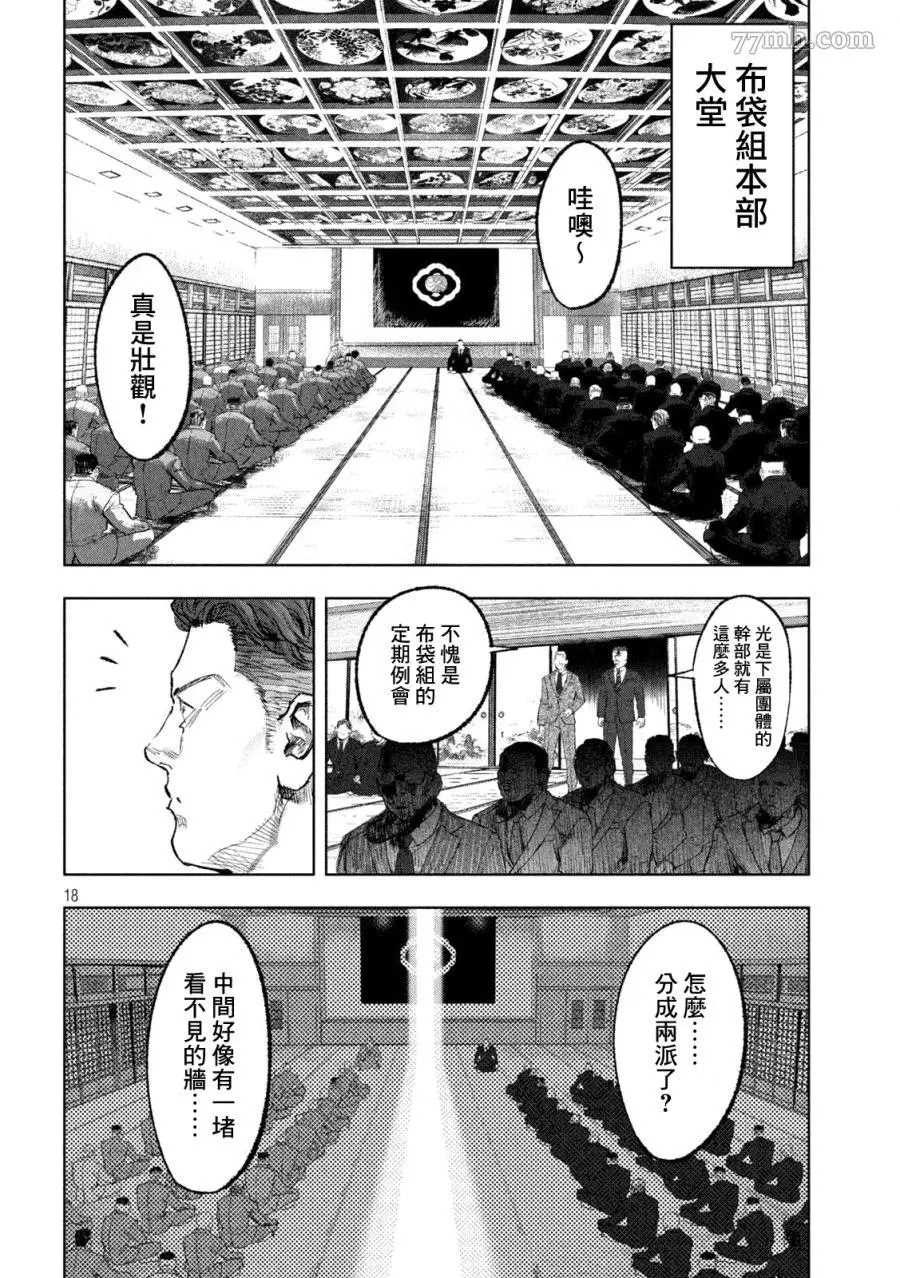 《双生游戏》漫画最新章节第1话 黑与白免费下拉式在线观看章节第【18】张图片