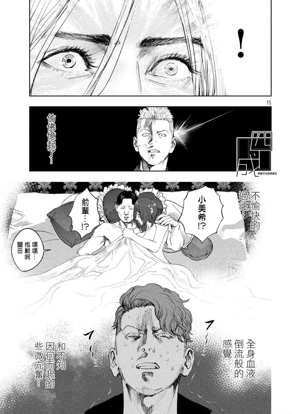 《双生游戏》漫画最新章节第32话免费下拉式在线观看章节第【15】张图片