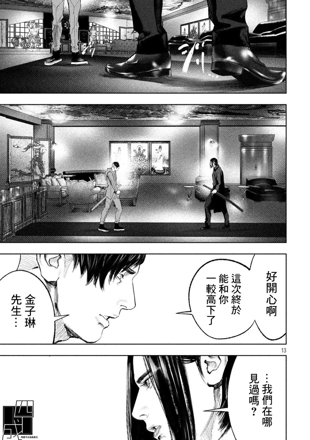 《双生游戏》漫画最新章节第31话免费下拉式在线观看章节第【13】张图片