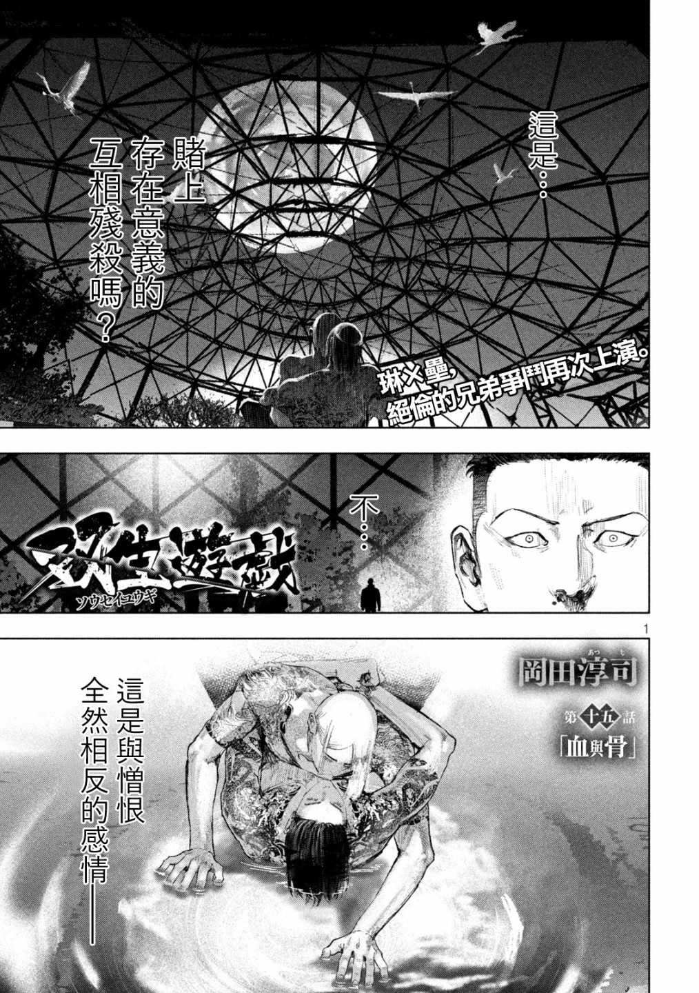 《双生游戏》漫画最新章节第15话免费下拉式在线观看章节第【1】张图片