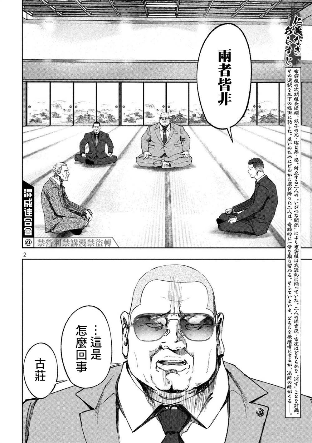 《双生游戏》漫画最新章节第38话免费下拉式在线观看章节第【2】张图片