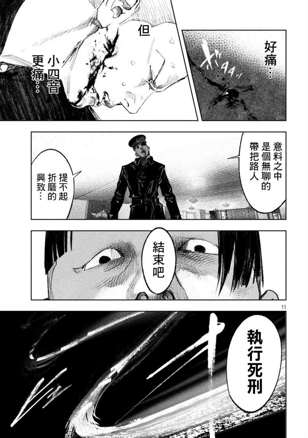 《双生游戏》漫画最新章节第28话免费下拉式在线观看章节第【11】张图片