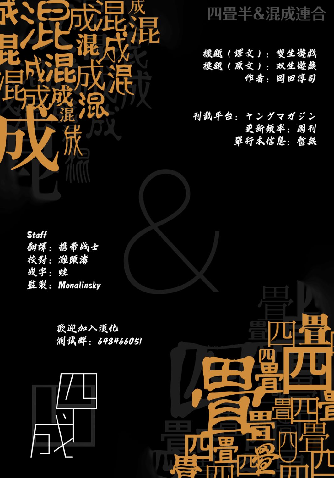 《双生游戏》漫画最新章节第12话 天与地免费下拉式在线观看章节第【21】张图片