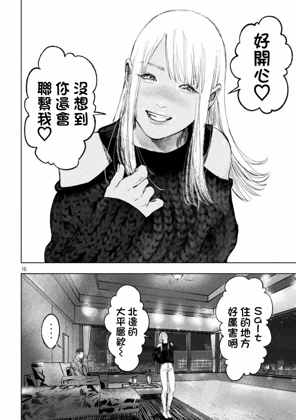 《双生游戏》漫画最新章节第11话免费下拉式在线观看章节第【16】张图片