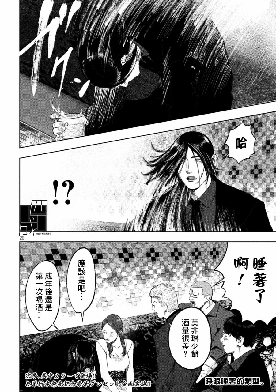 《双生游戏》漫画最新章节第19话免费下拉式在线观看章节第【20】张图片