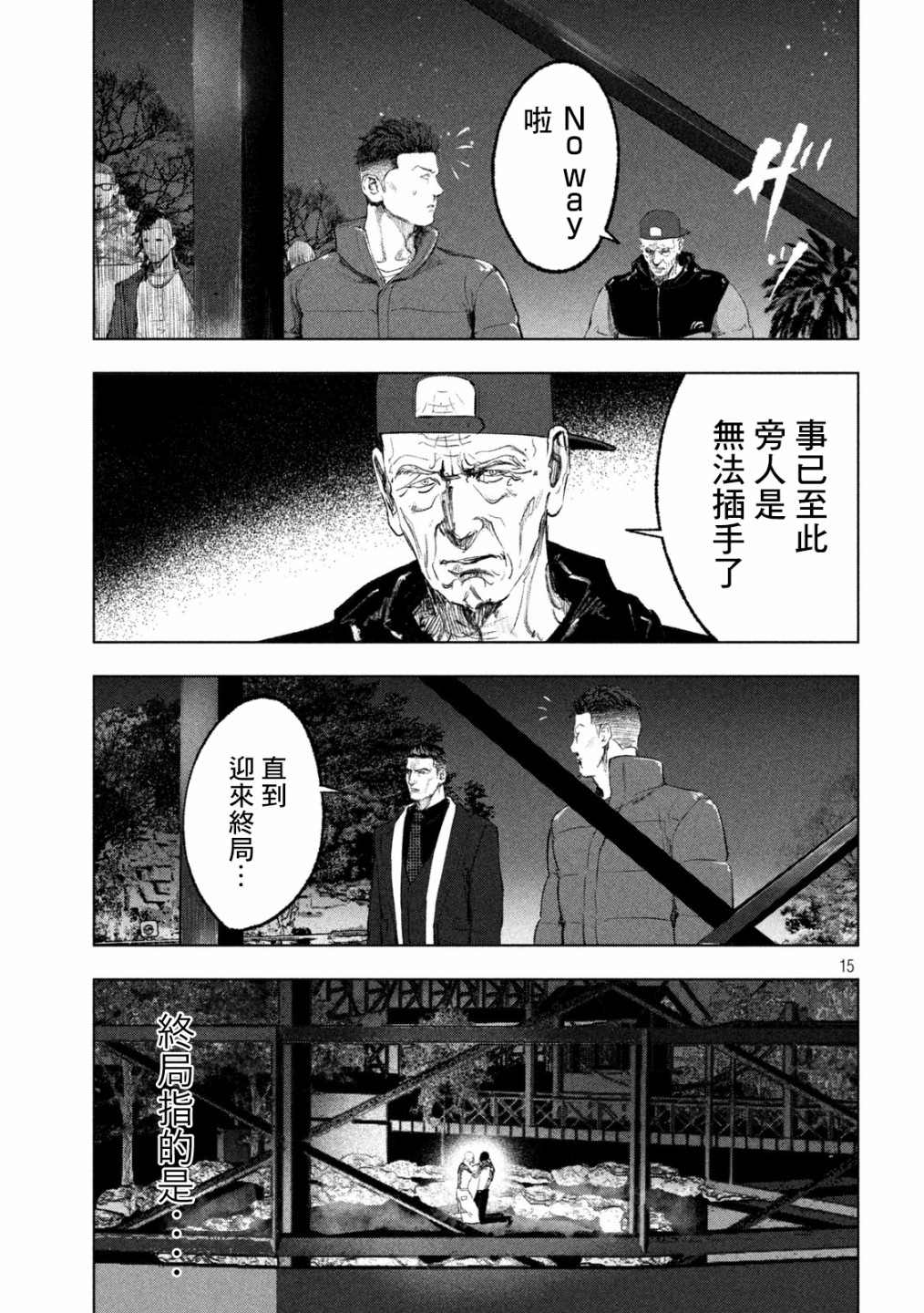 《双生游戏》漫画最新章节第15话免费下拉式在线观看章节第【15】张图片