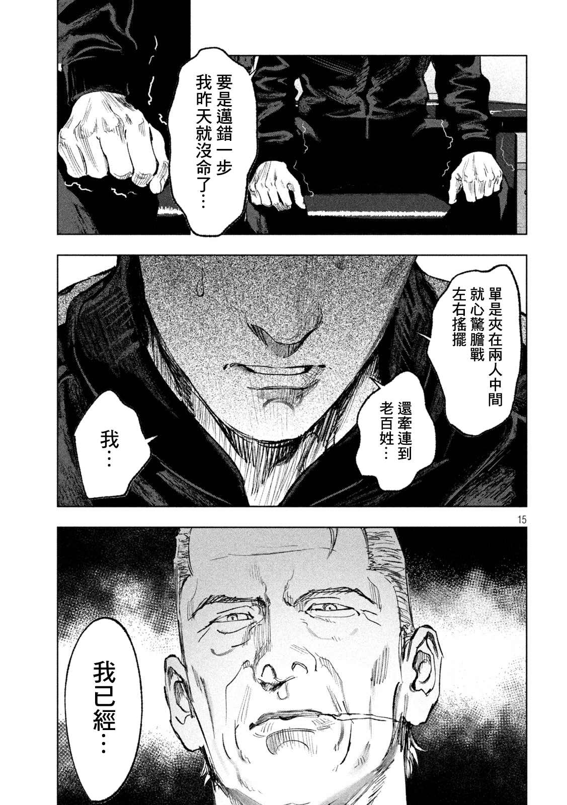 《双生游戏》漫画最新章节第16话免费下拉式在线观看章节第【15】张图片