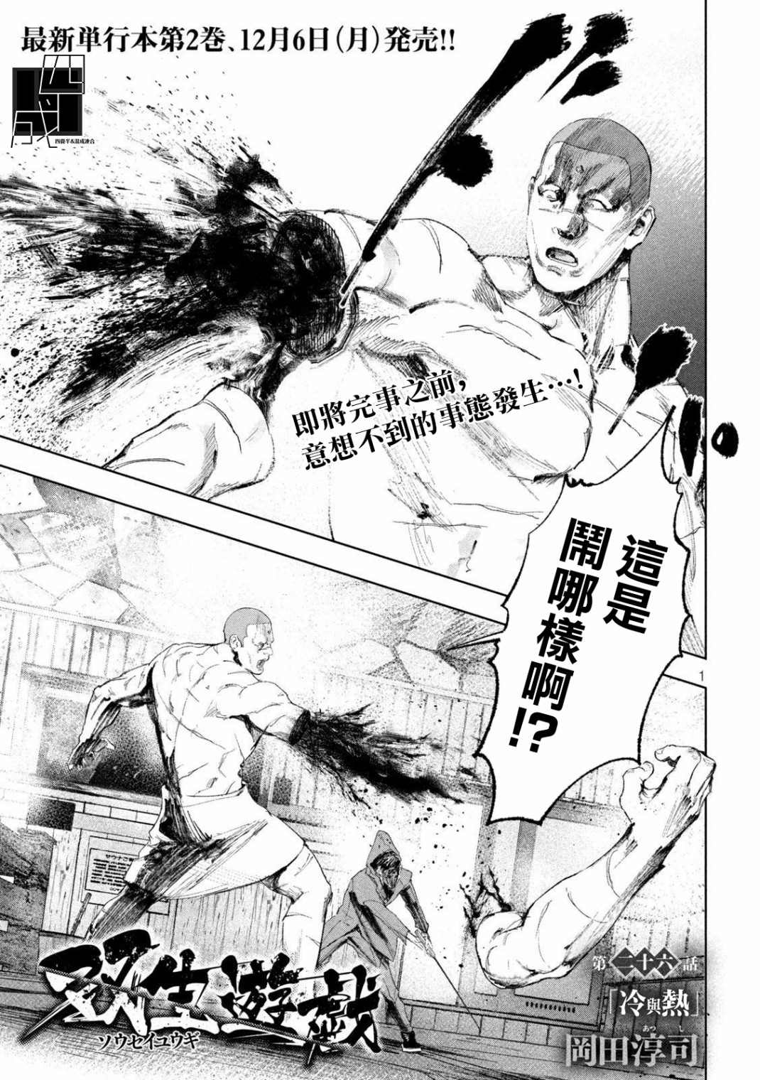 《双生游戏》漫画最新章节第26话免费下拉式在线观看章节第【1】张图片