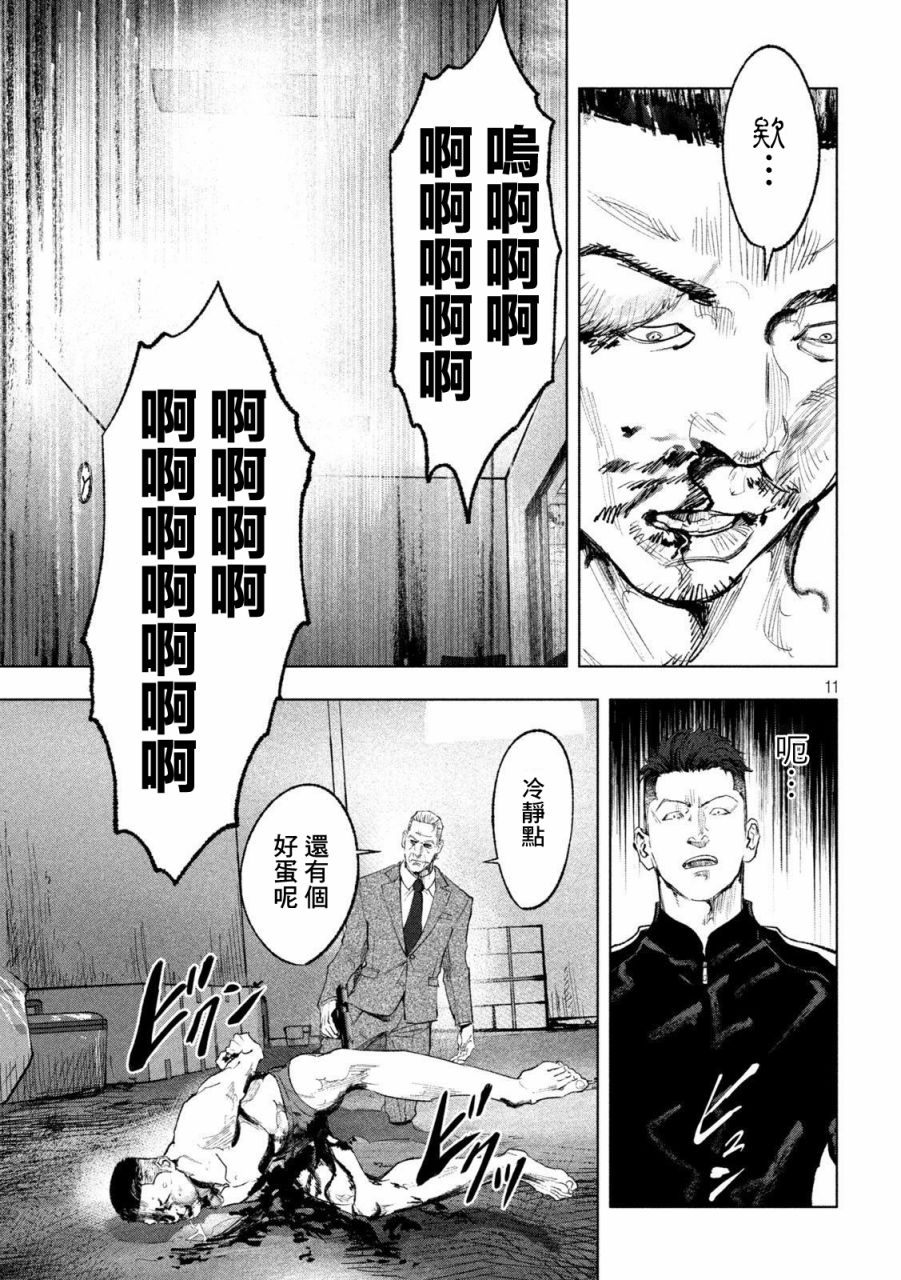 《双生游戏》漫画最新章节第3话 刚与柔免费下拉式在线观看章节第【11】张图片