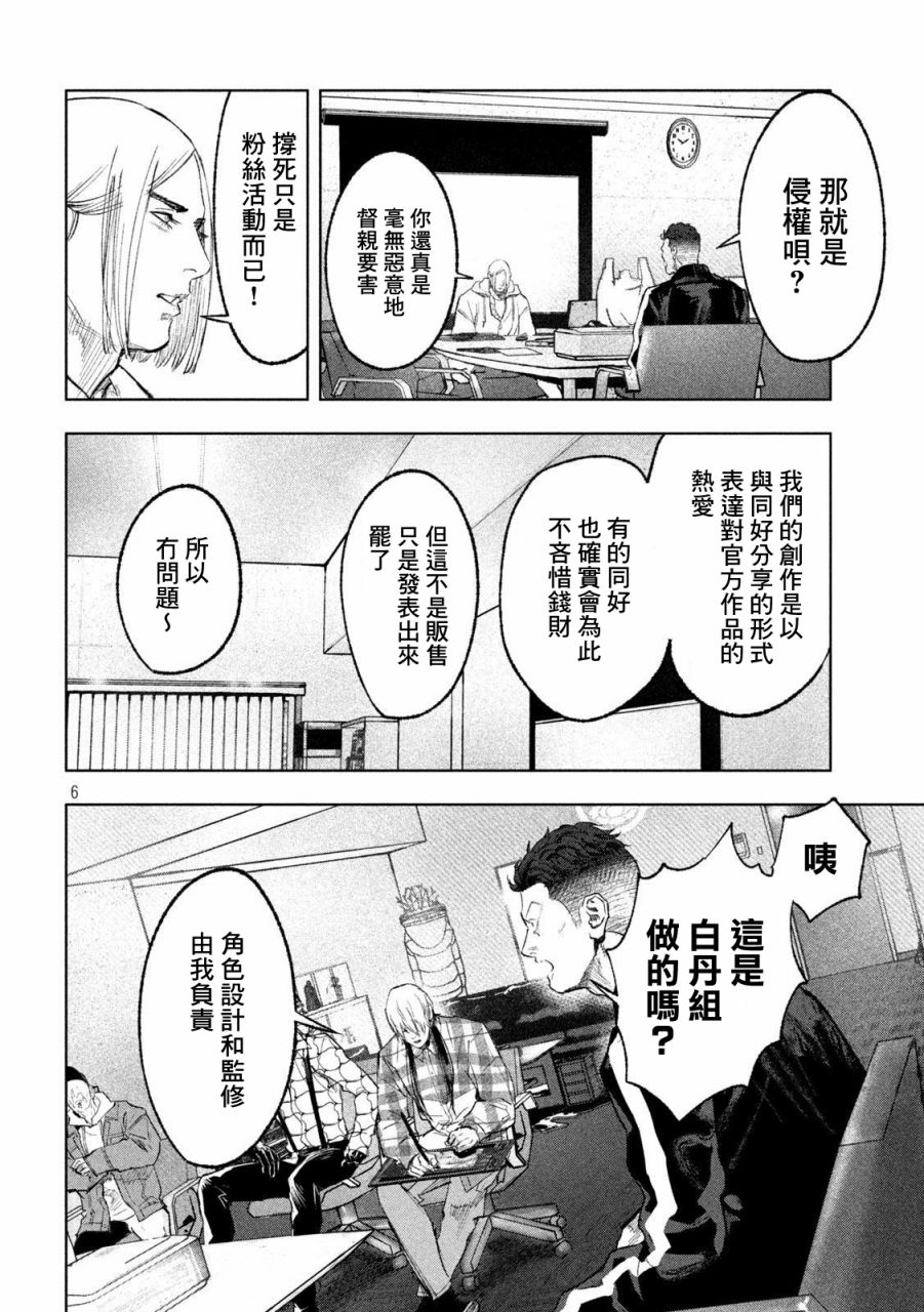 《双生游戏》漫画最新章节第5话免费下拉式在线观看章节第【6】张图片