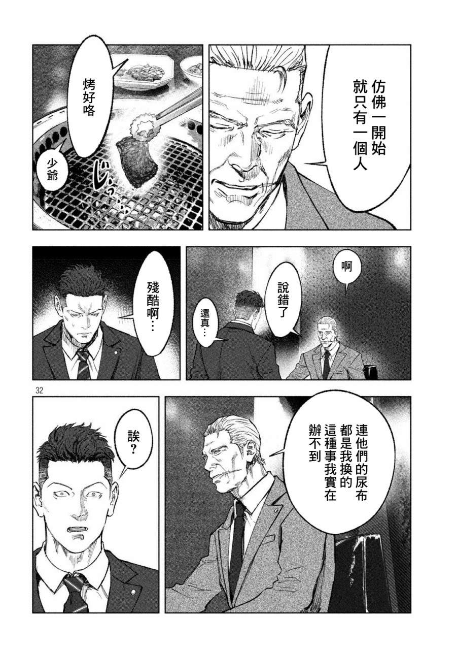 《双生游戏》漫画最新章节第2话免费下拉式在线观看章节第【31】张图片