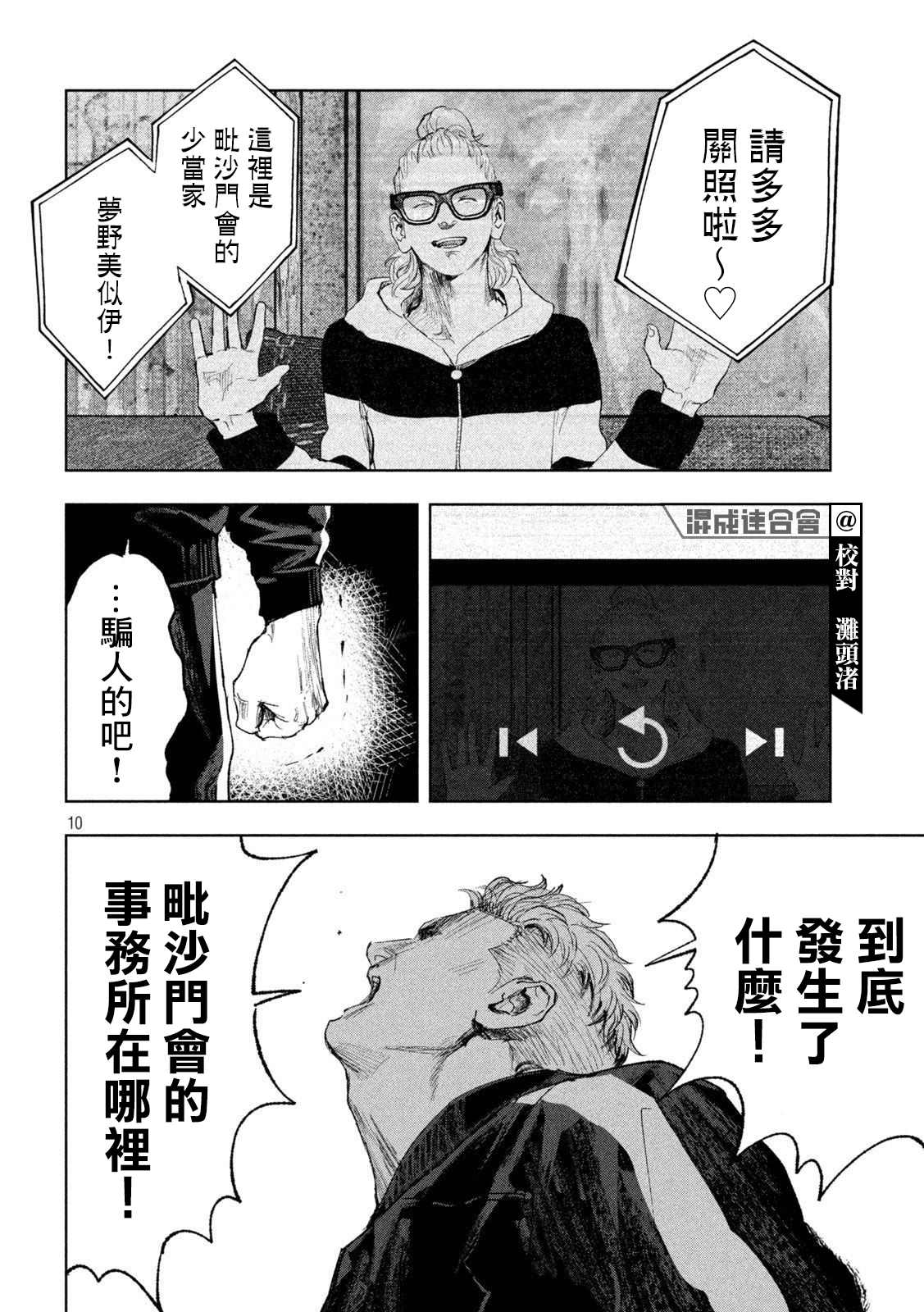 《双生游戏》漫画最新章节第25话 静与动免费下拉式在线观看章节第【10】张图片