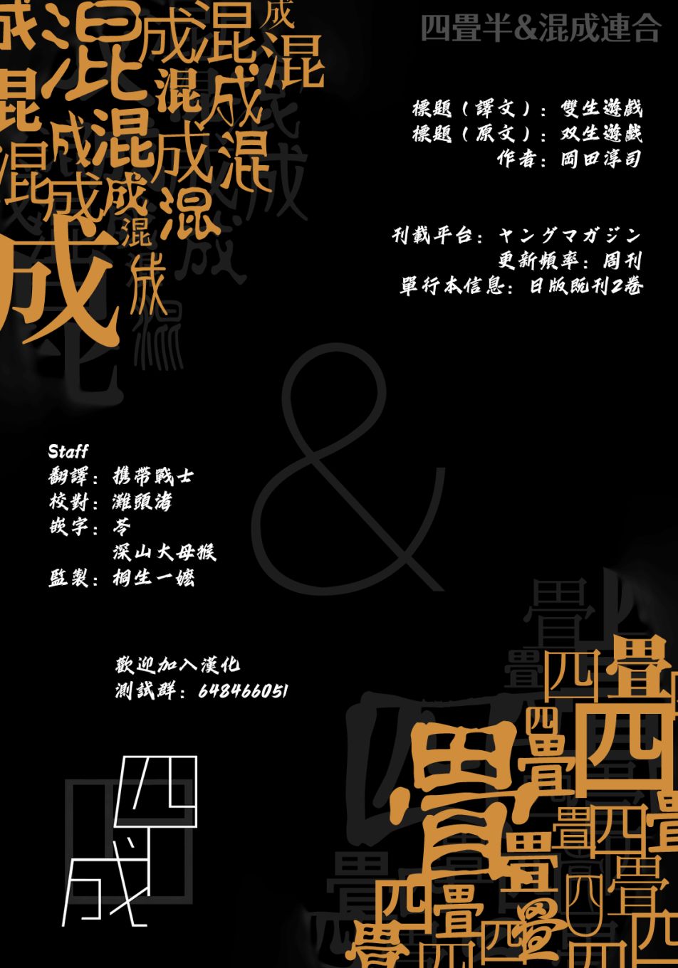 《双生游戏》漫画最新章节第30话免费下拉式在线观看章节第【21】张图片