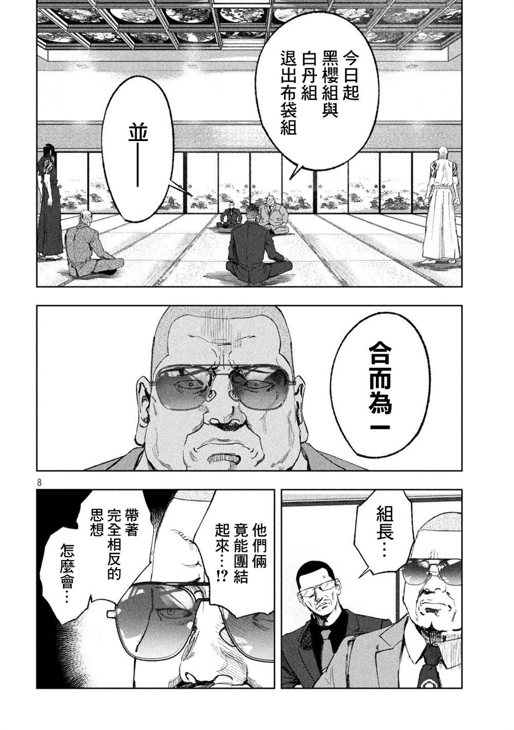 《双生游戏》漫画最新章节第38话免费下拉式在线观看章节第【7】张图片