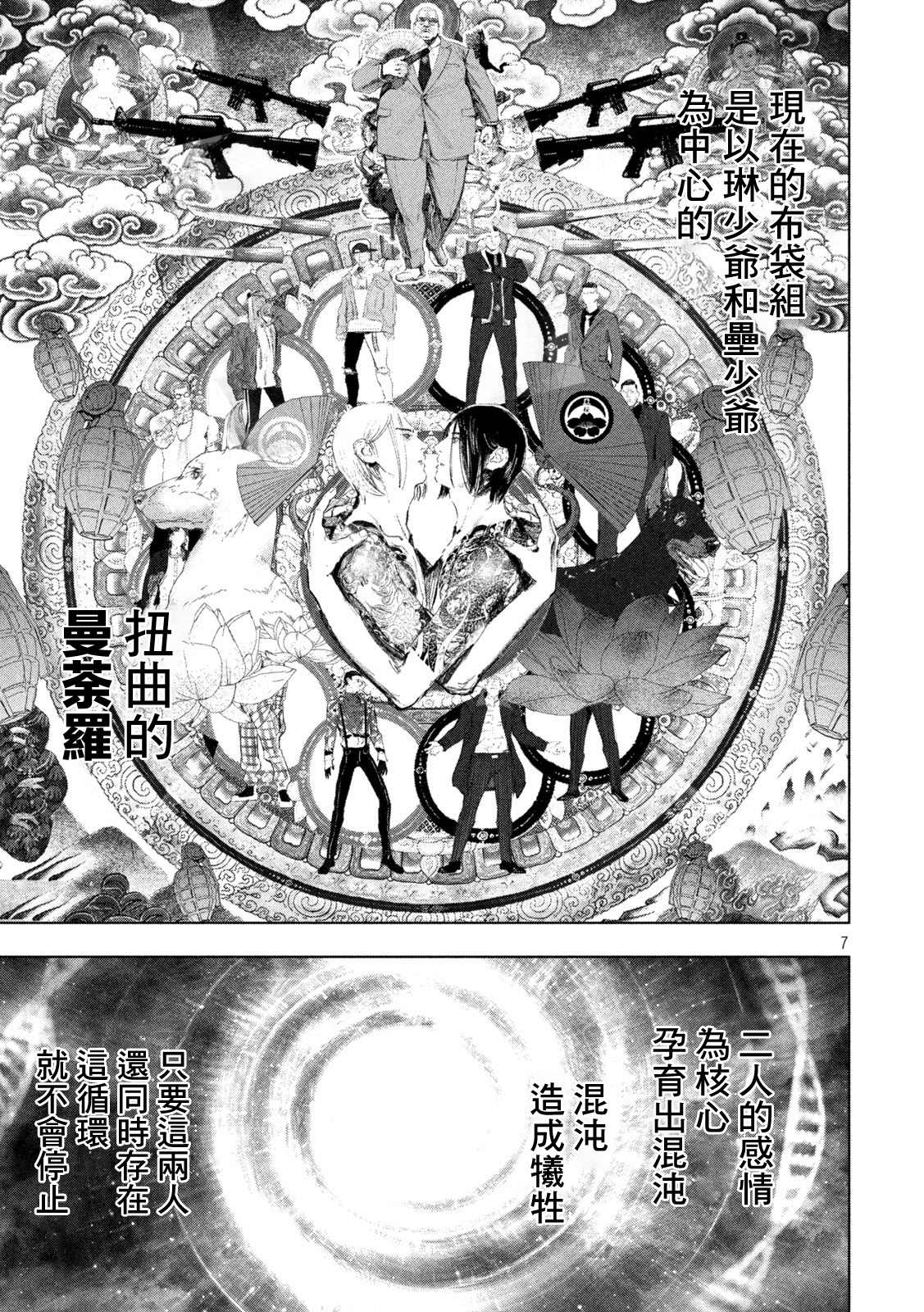 《双生游戏》漫画最新章节第16话免费下拉式在线观看章节第【7】张图片