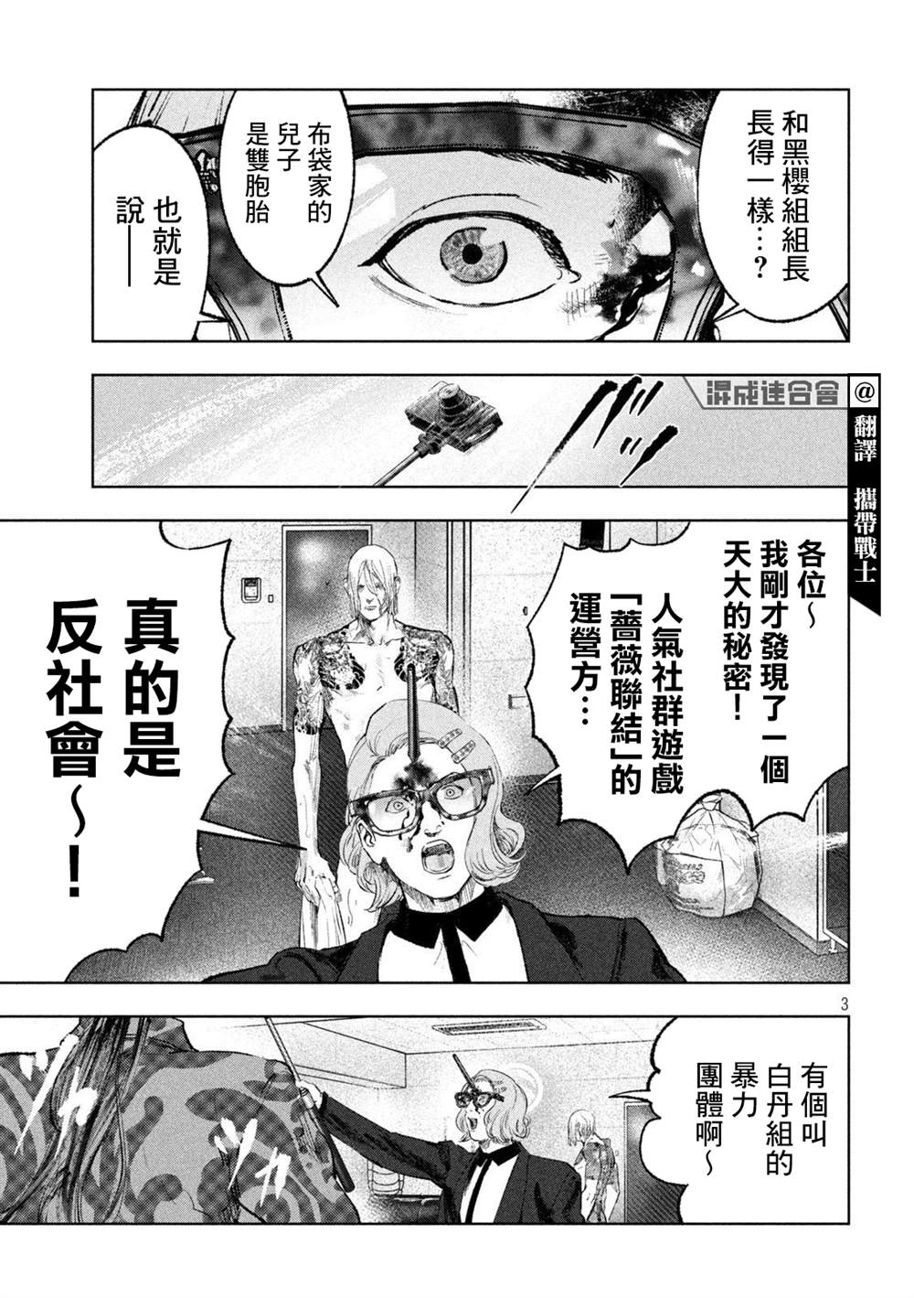 《双生游戏》漫画最新章节第21话免费下拉式在线观看章节第【3】张图片