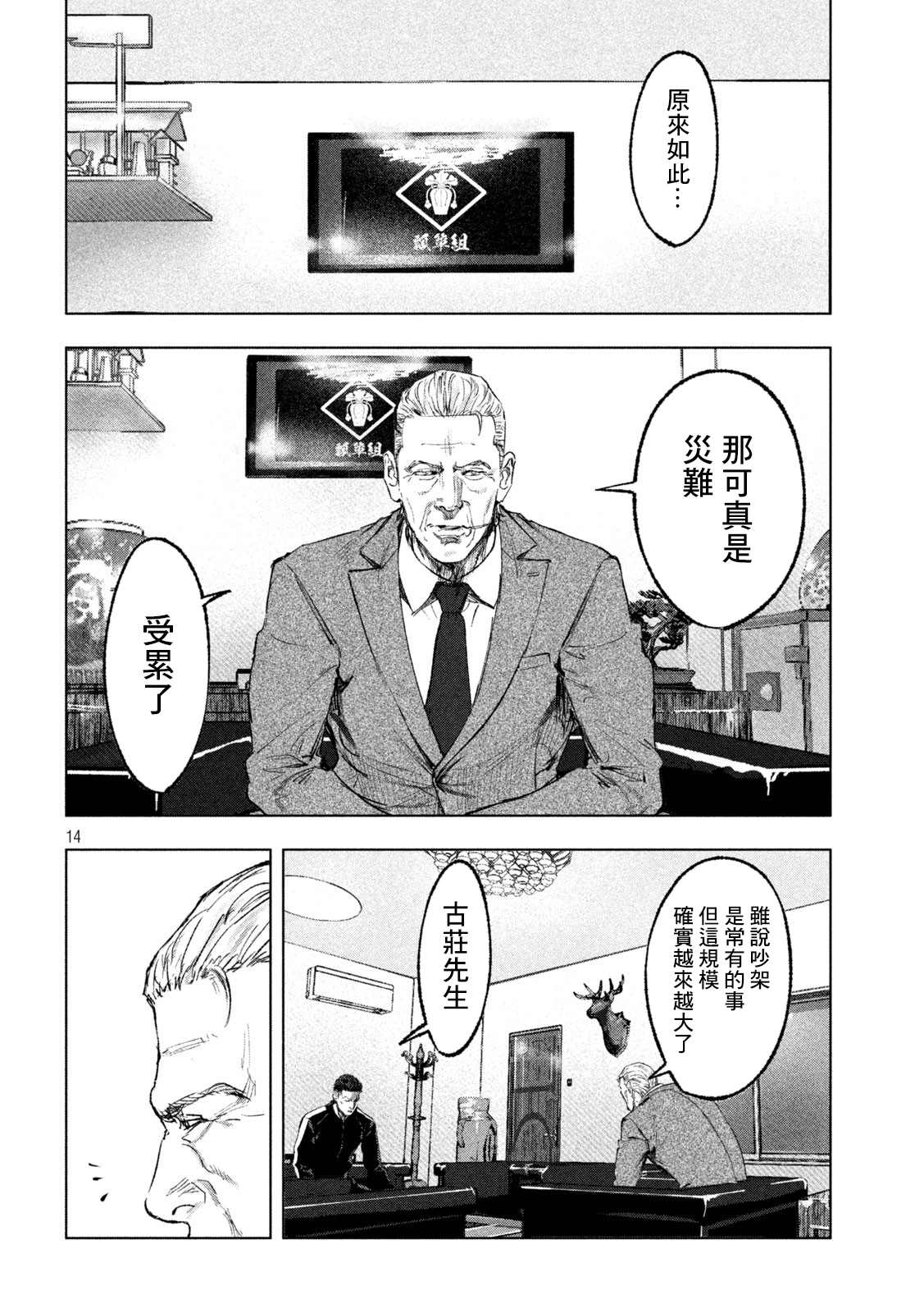 《双生游戏》漫画最新章节第16话免费下拉式在线观看章节第【14】张图片