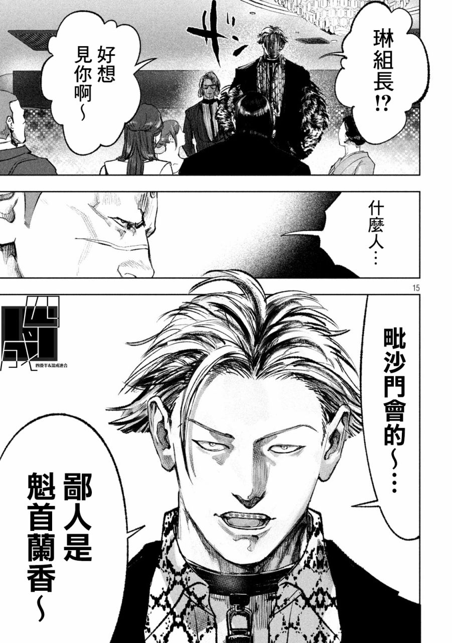 《双生游戏》漫画最新章节第19话免费下拉式在线观看章节第【15】张图片