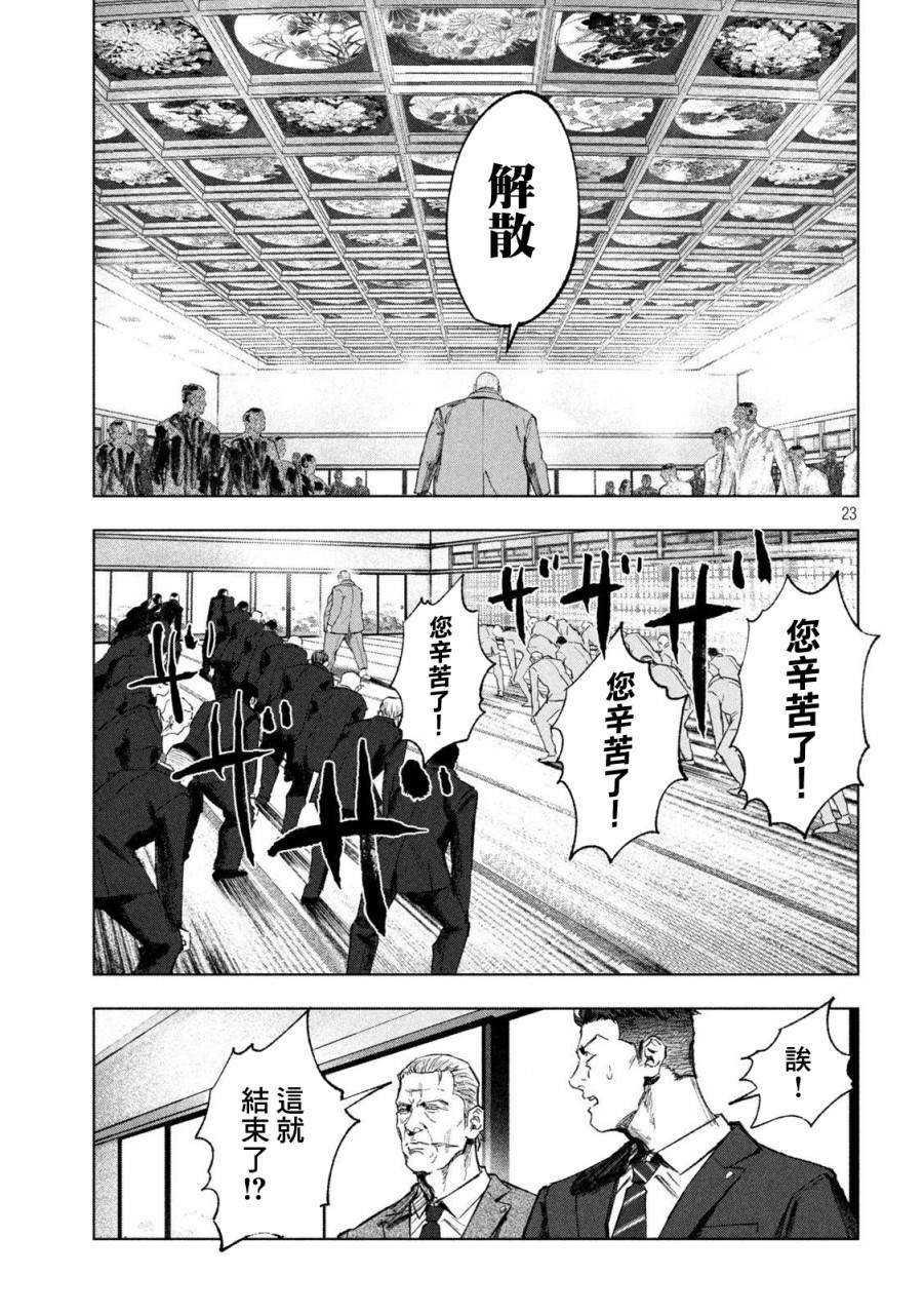 《双生游戏》漫画最新章节第2话免费下拉式在线观看章节第【22】张图片