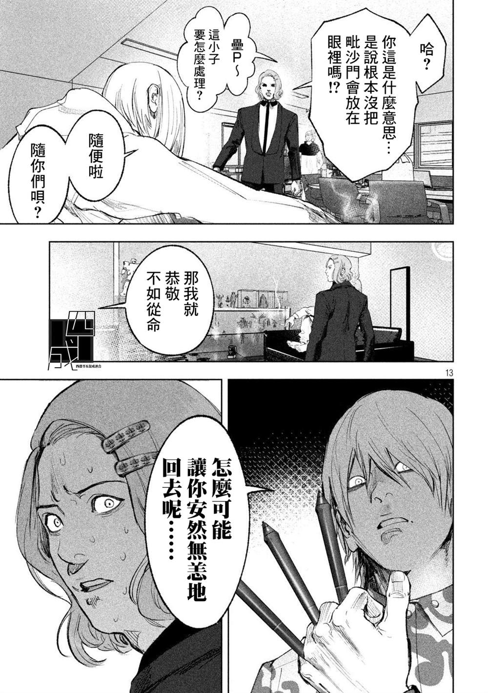 《双生游戏》漫画最新章节第21话免费下拉式在线观看章节第【13】张图片