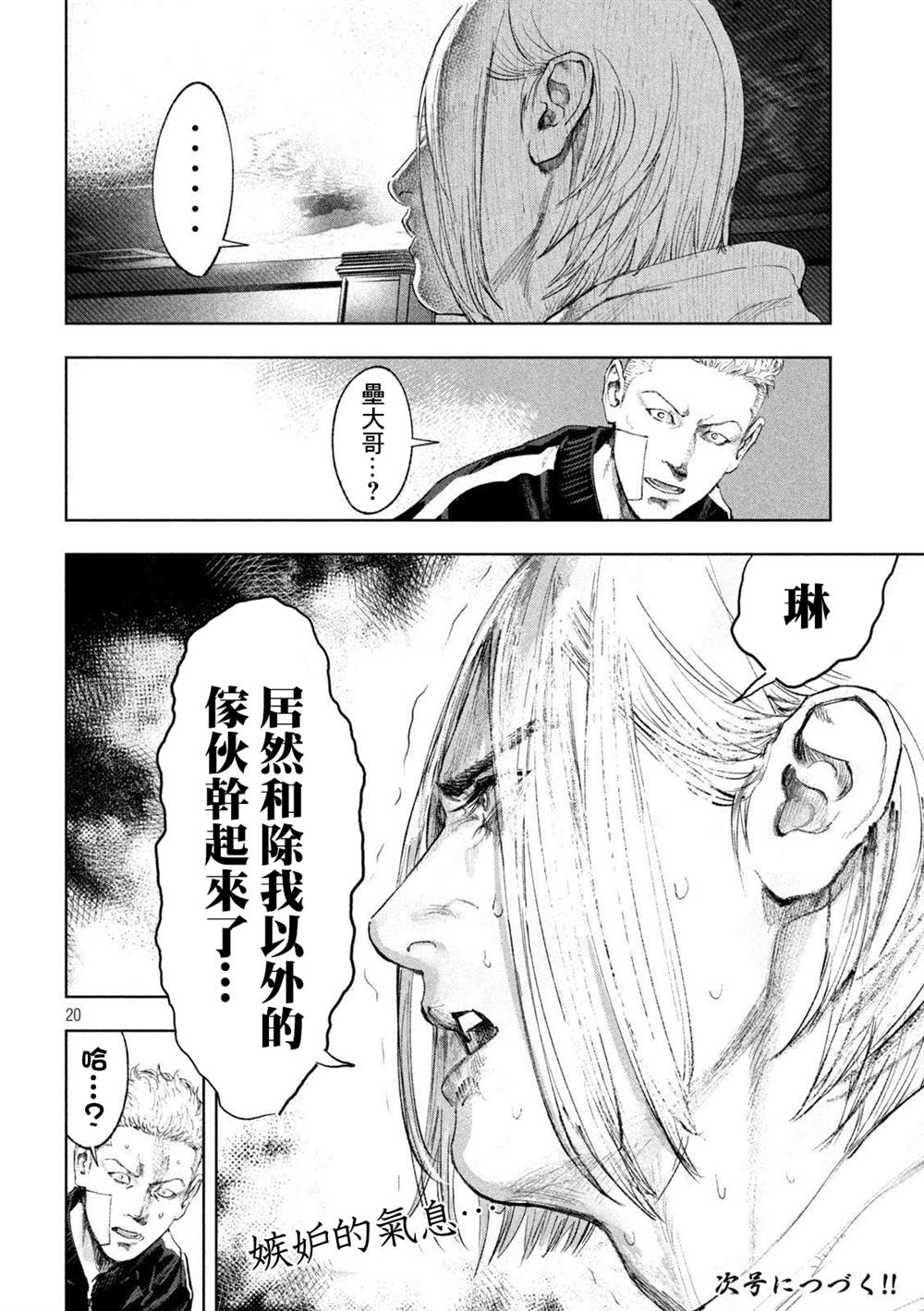 《双生游戏》漫画最新章节第31话免费下拉式在线观看章节第【20】张图片