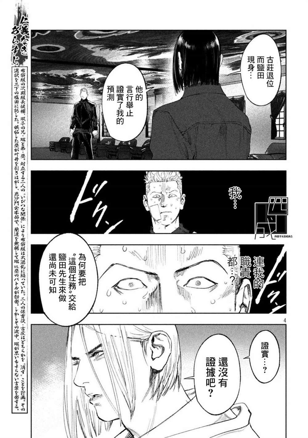 《双生游戏》漫画最新章节第34话免费下拉式在线观看章节第【4】张图片