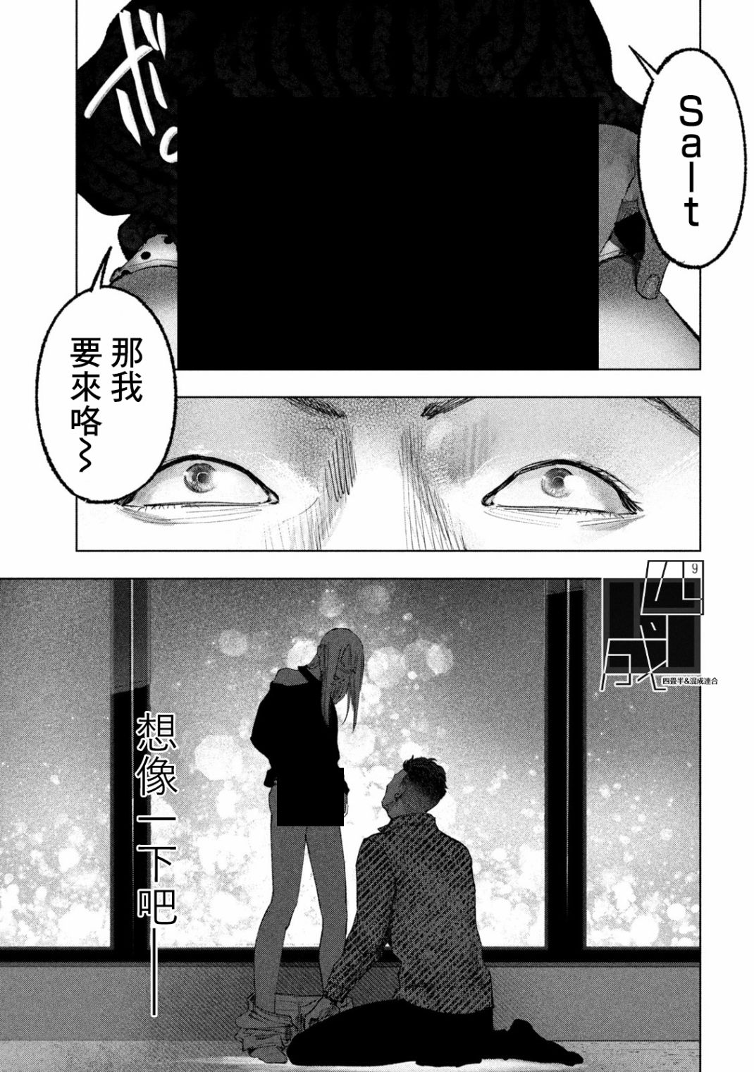 《双生游戏》漫画最新章节第12话 天与地免费下拉式在线观看章节第【9】张图片