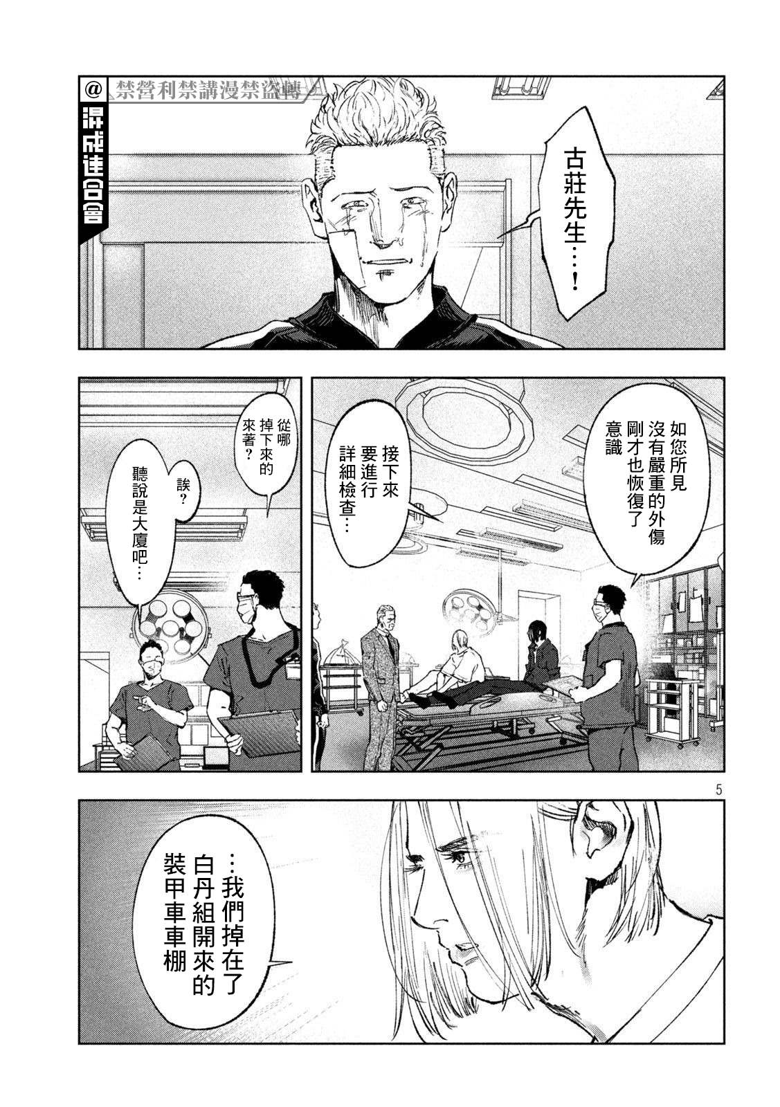 《双生游戏》漫画最新章节第37话免费下拉式在线观看章节第【5】张图片