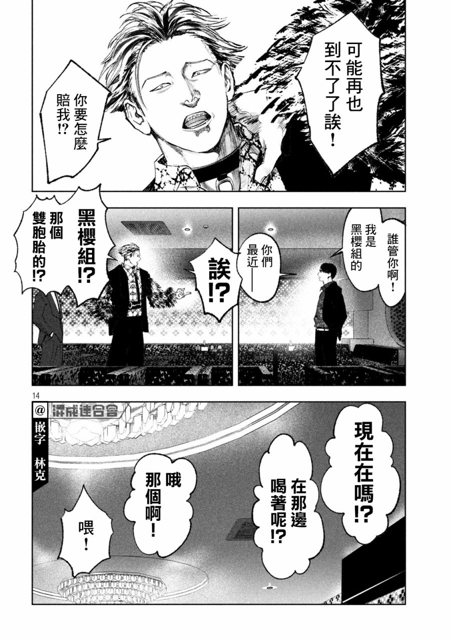 《双生游戏》漫画最新章节第19话免费下拉式在线观看章节第【14】张图片