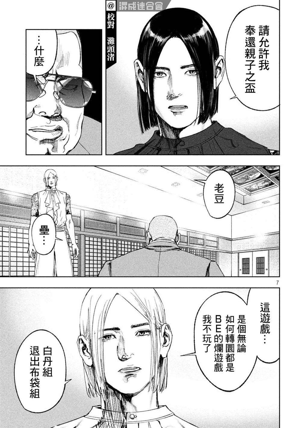 《双生游戏》漫画最新章节第38话免费下拉式在线观看章节第【6】张图片