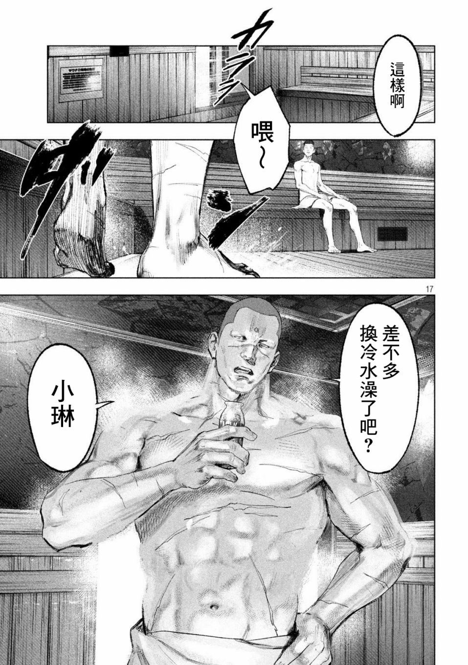 《双生游戏》漫画最新章节第10话 整齐与杂乱免费下拉式在线观看章节第【17】张图片