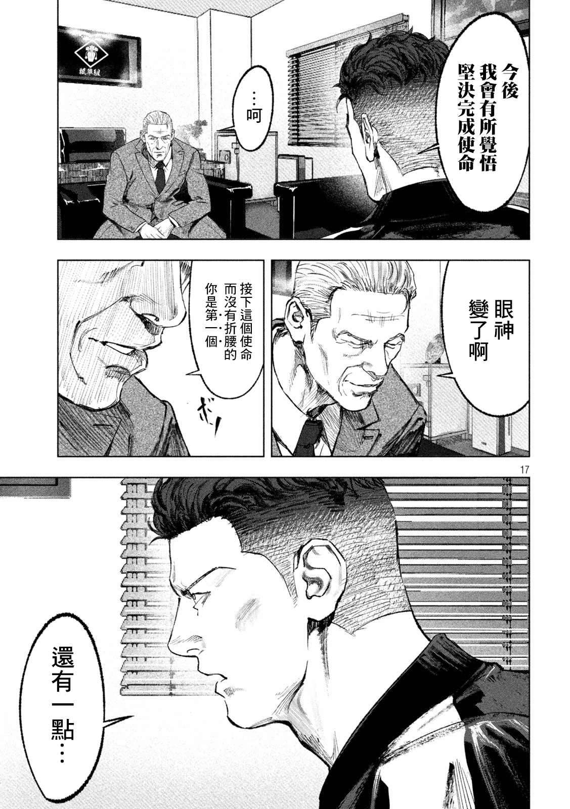 《双生游戏》漫画最新章节第16话免费下拉式在线观看章节第【17】张图片