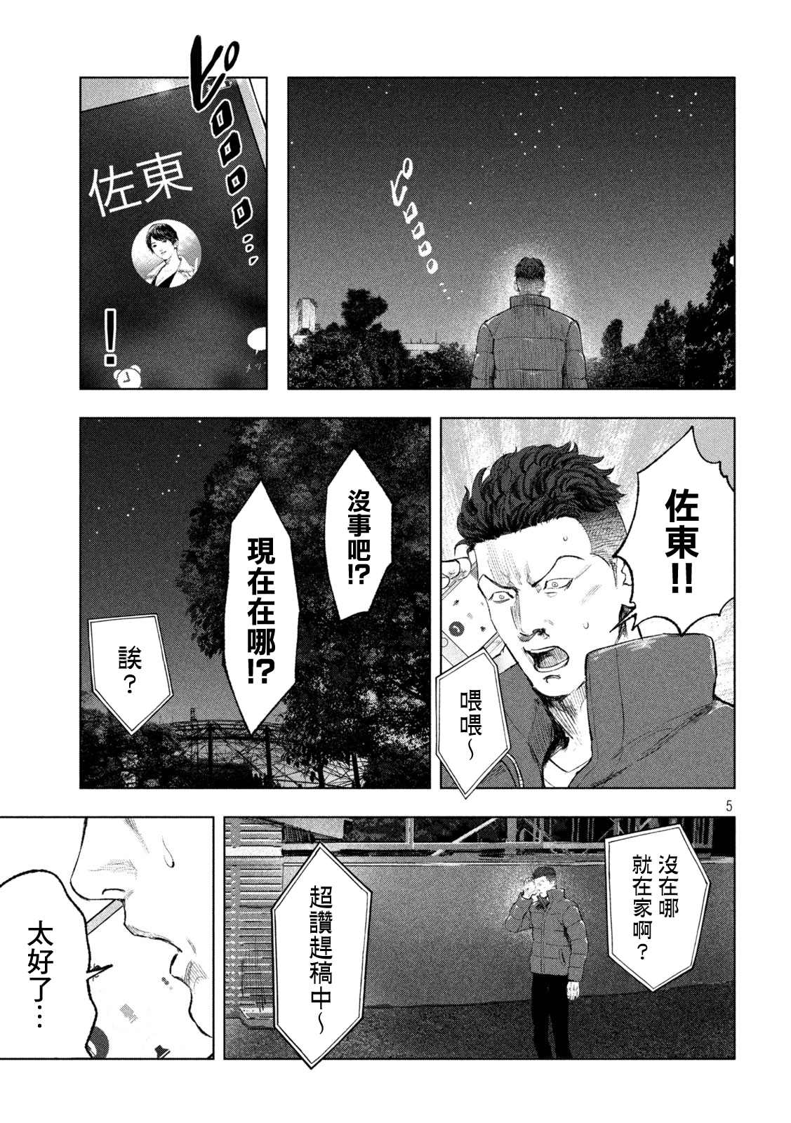 《双生游戏》漫画最新章节第16话免费下拉式在线观看章节第【5】张图片