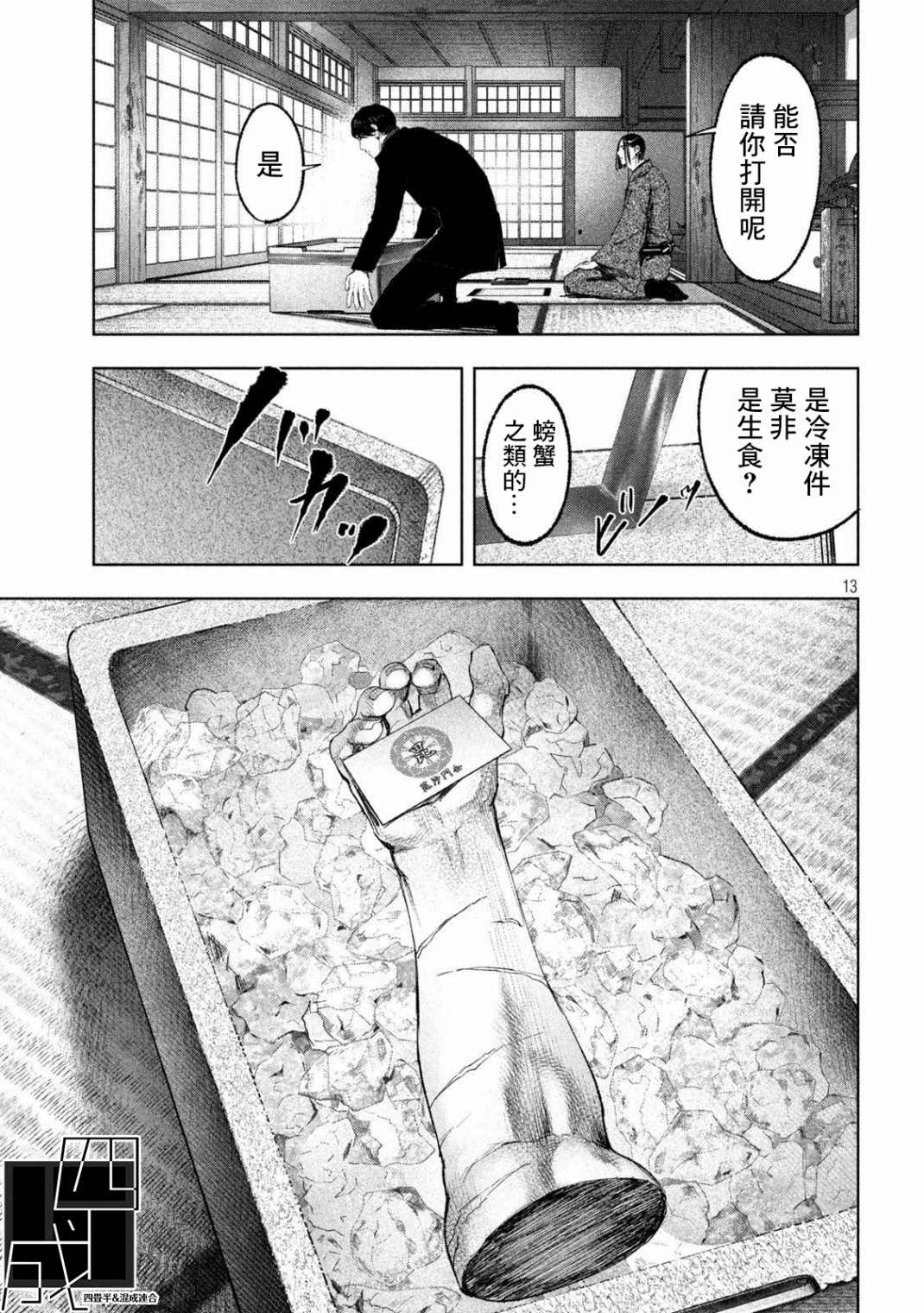 《双生游戏》漫画最新章节第26话免费下拉式在线观看章节第【13】张图片