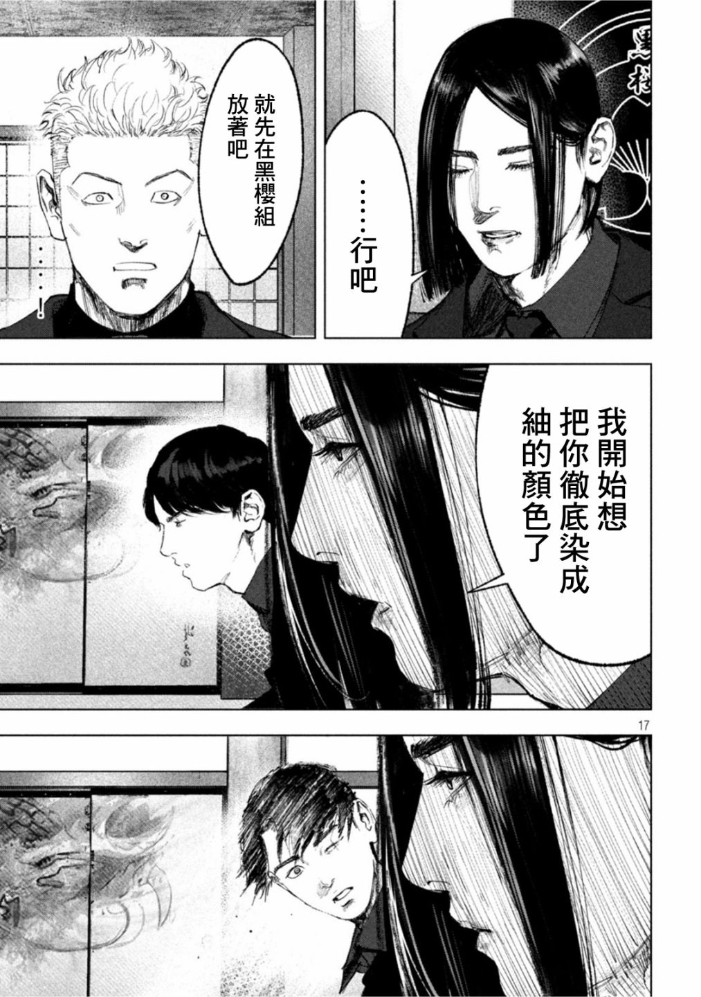 《双生游戏》漫画最新章节第17话免费下拉式在线观看章节第【17】张图片