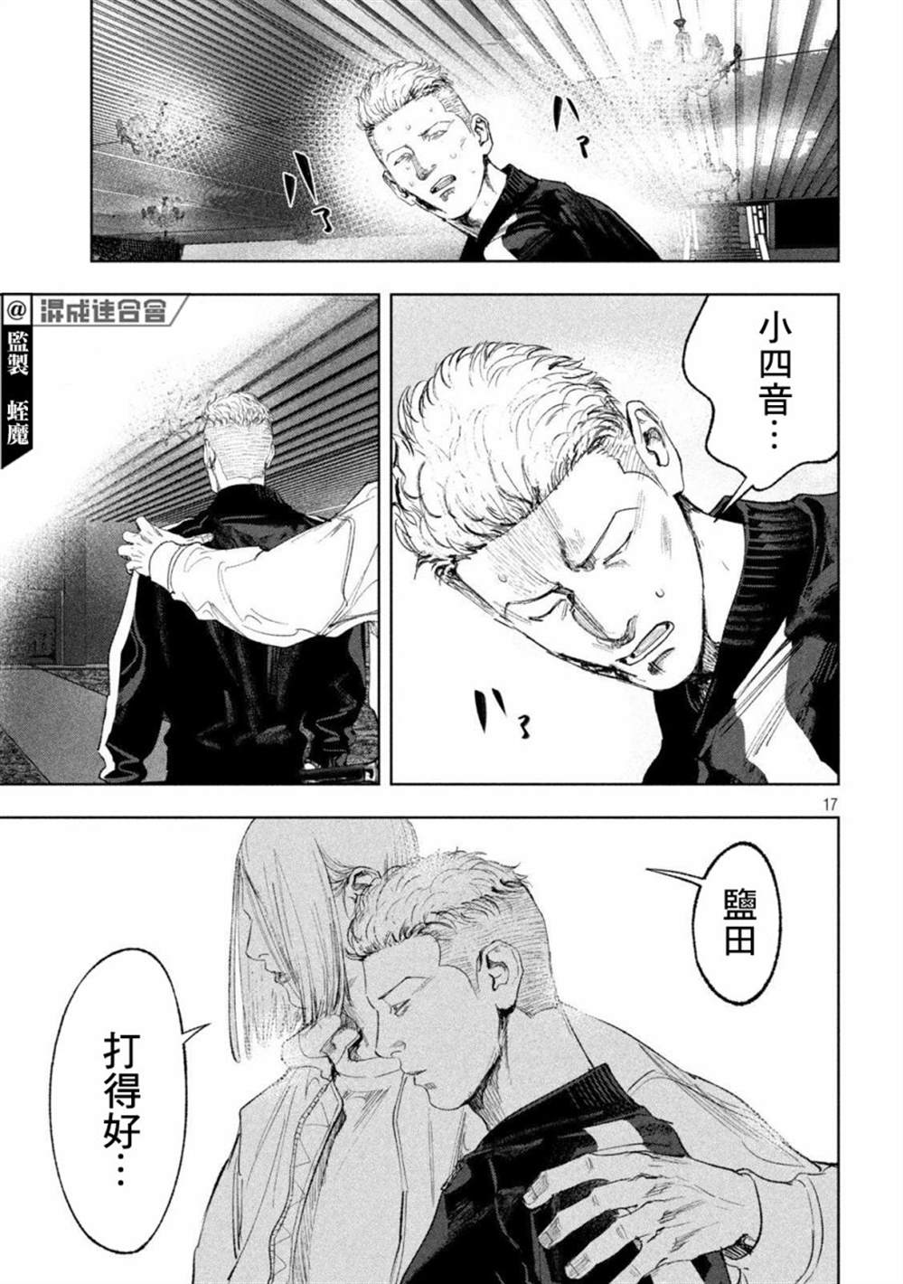 《双生游戏》漫画最新章节第28话免费下拉式在线观看章节第【16】张图片