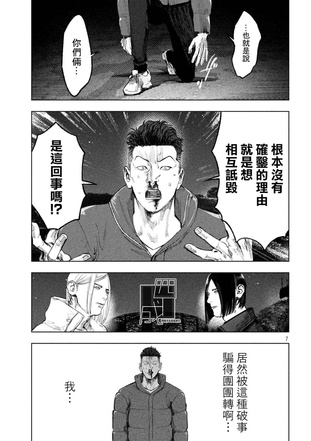 《双生游戏》漫画最新章节第14话 疑惑与真相免费下拉式在线观看章节第【7】张图片