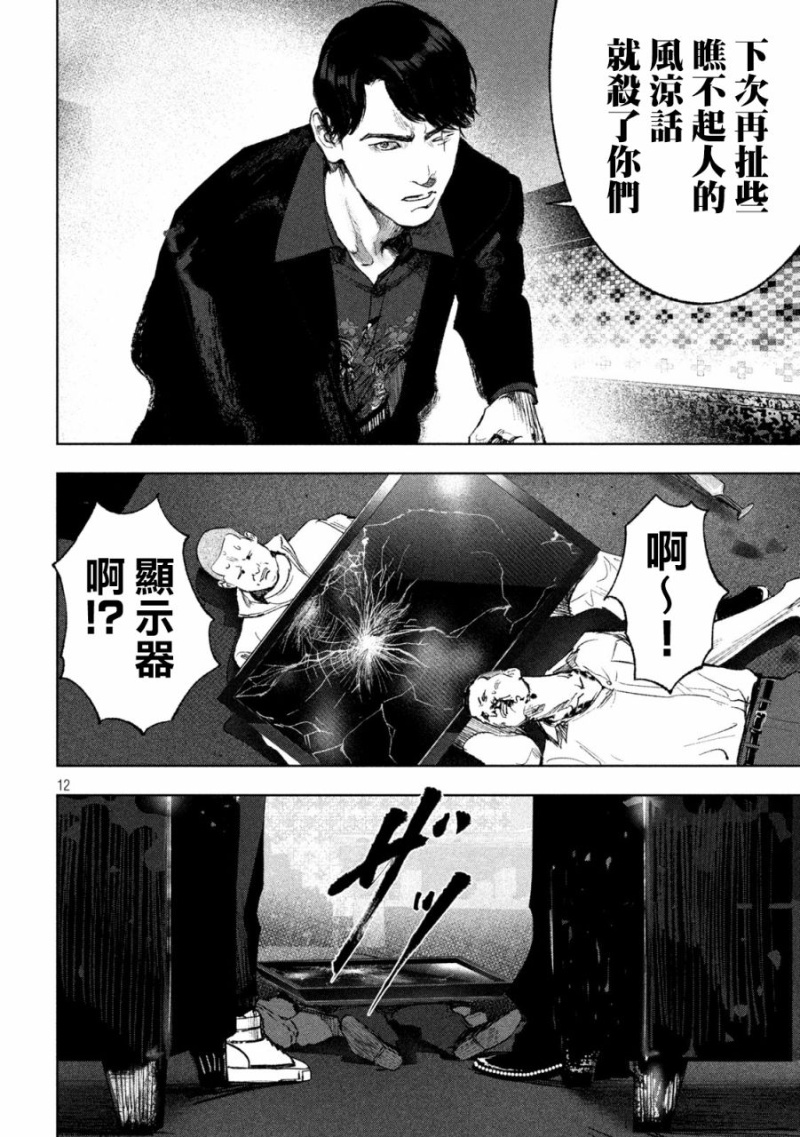 《双生游戏》漫画最新章节第19话免费下拉式在线观看章节第【12】张图片