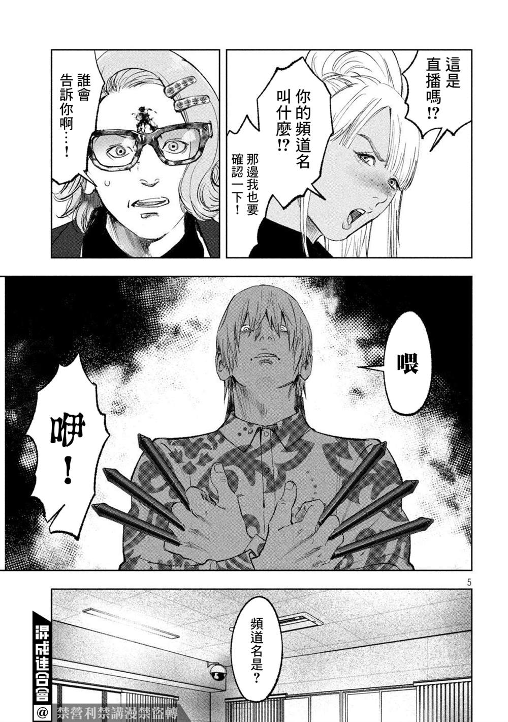 《双生游戏》漫画最新章节第21话免费下拉式在线观看章节第【5】张图片